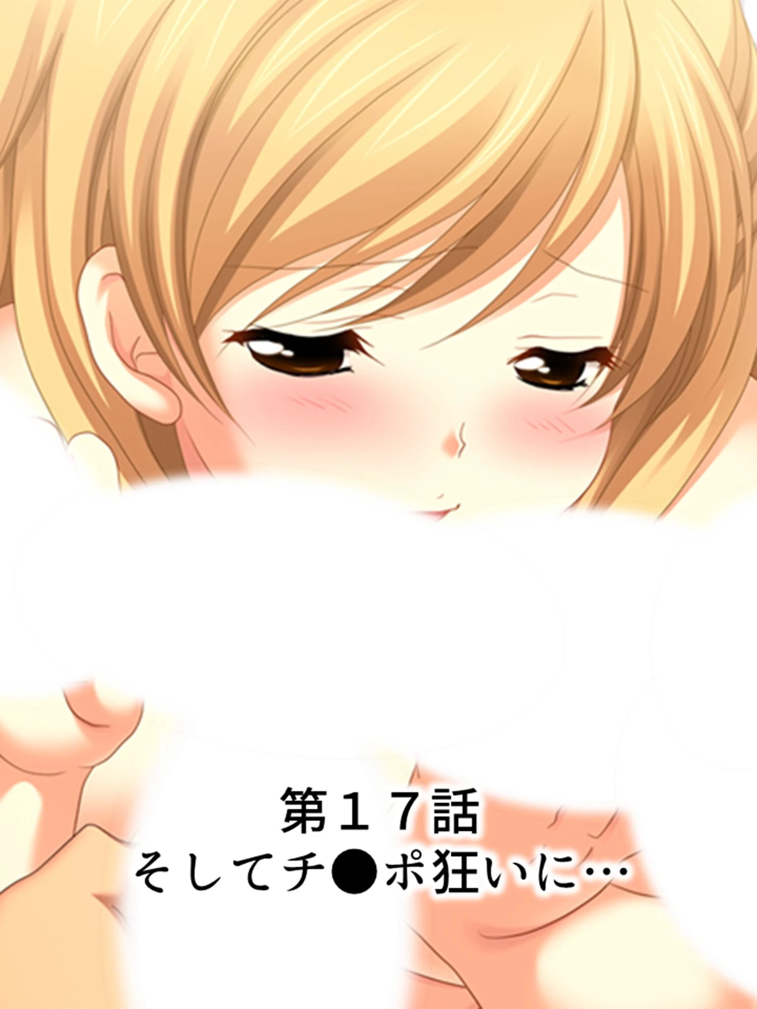 【新装版】弱みを握られた優等生は俺の欲望を断れない 第5巻 3ページ