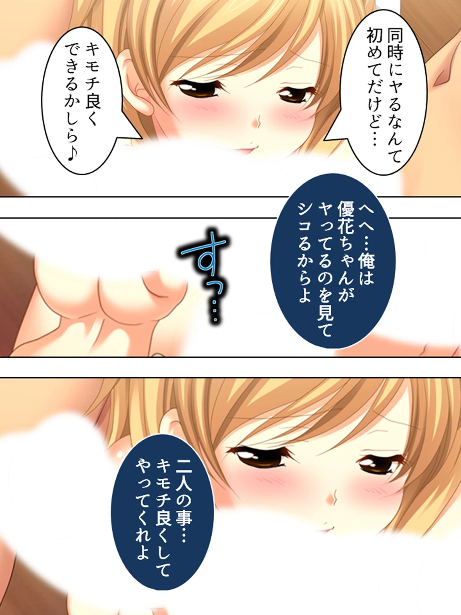 【新装版】弱みを握られた優等生は俺の欲望を断れない 第5巻 6ページ