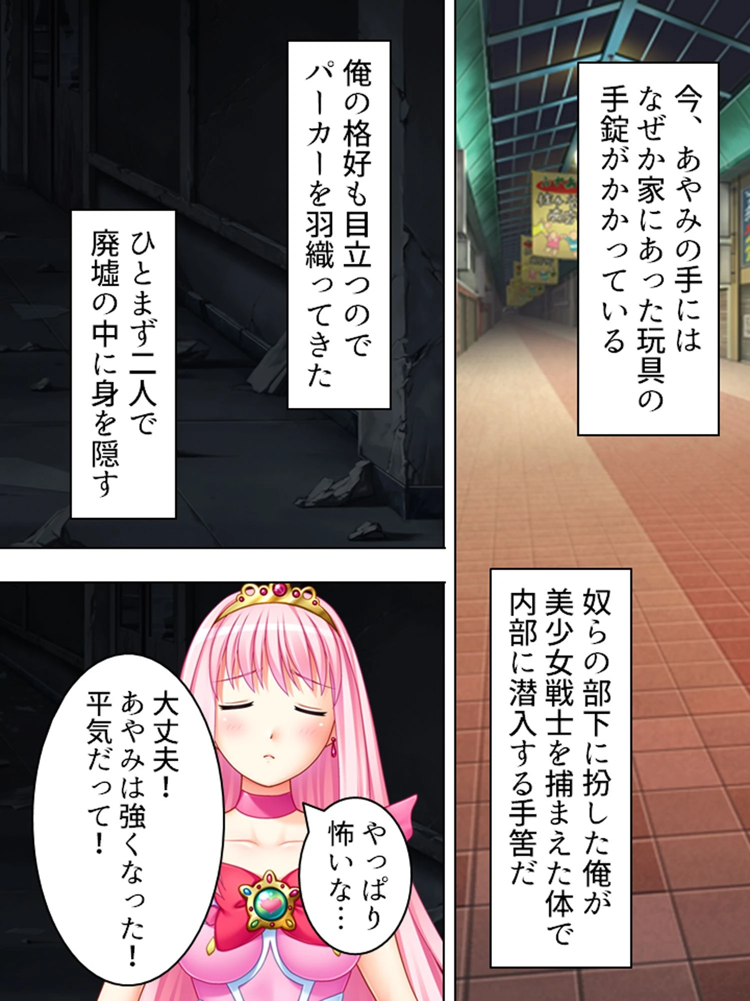 クラスのあの子は変身ヒロイン（単話） 5ページ