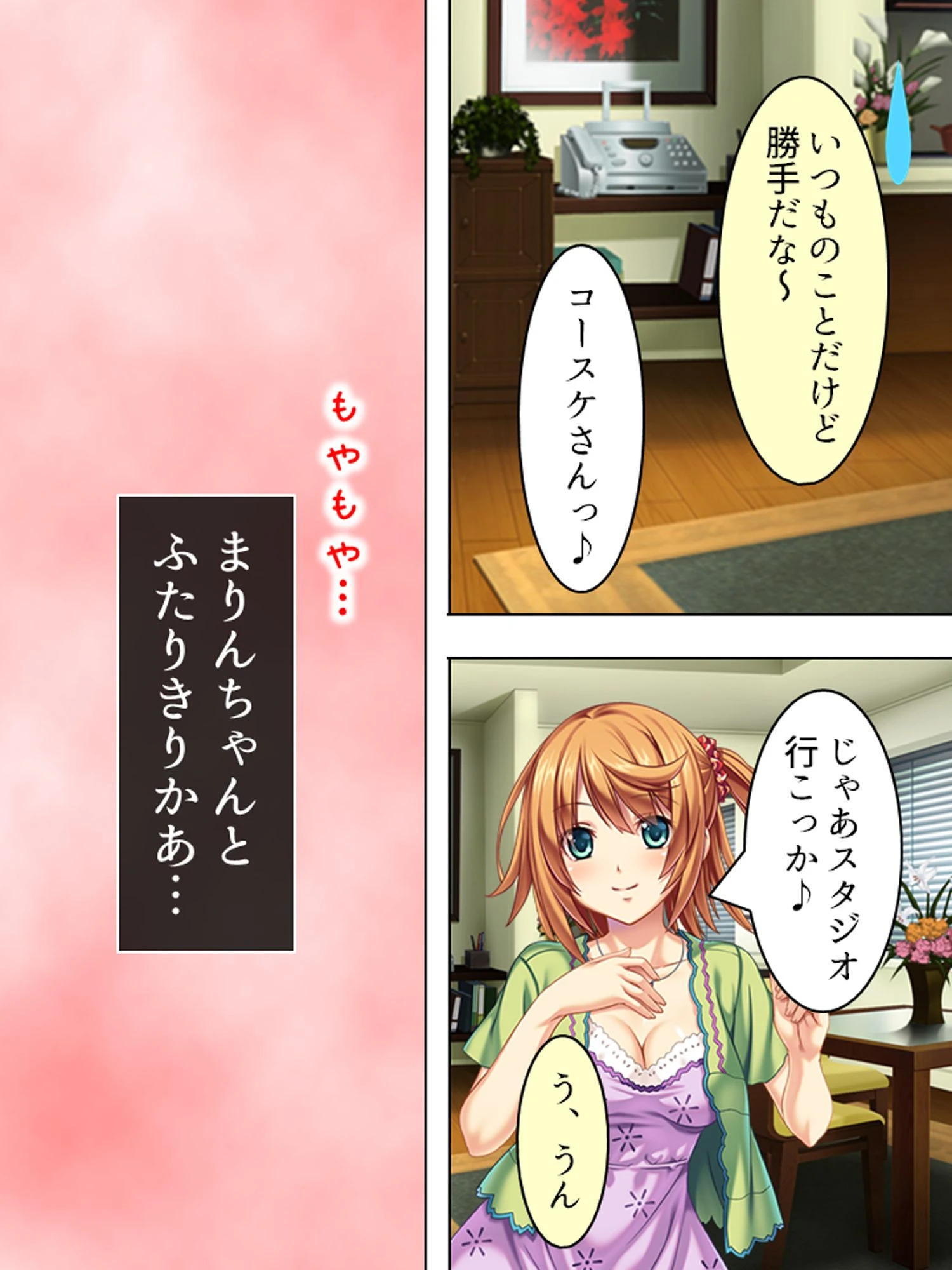 【新装版】発情マネジメント 〜ファンには内緒の生ハメ絶頂ライブ〜 第3巻 7ページ