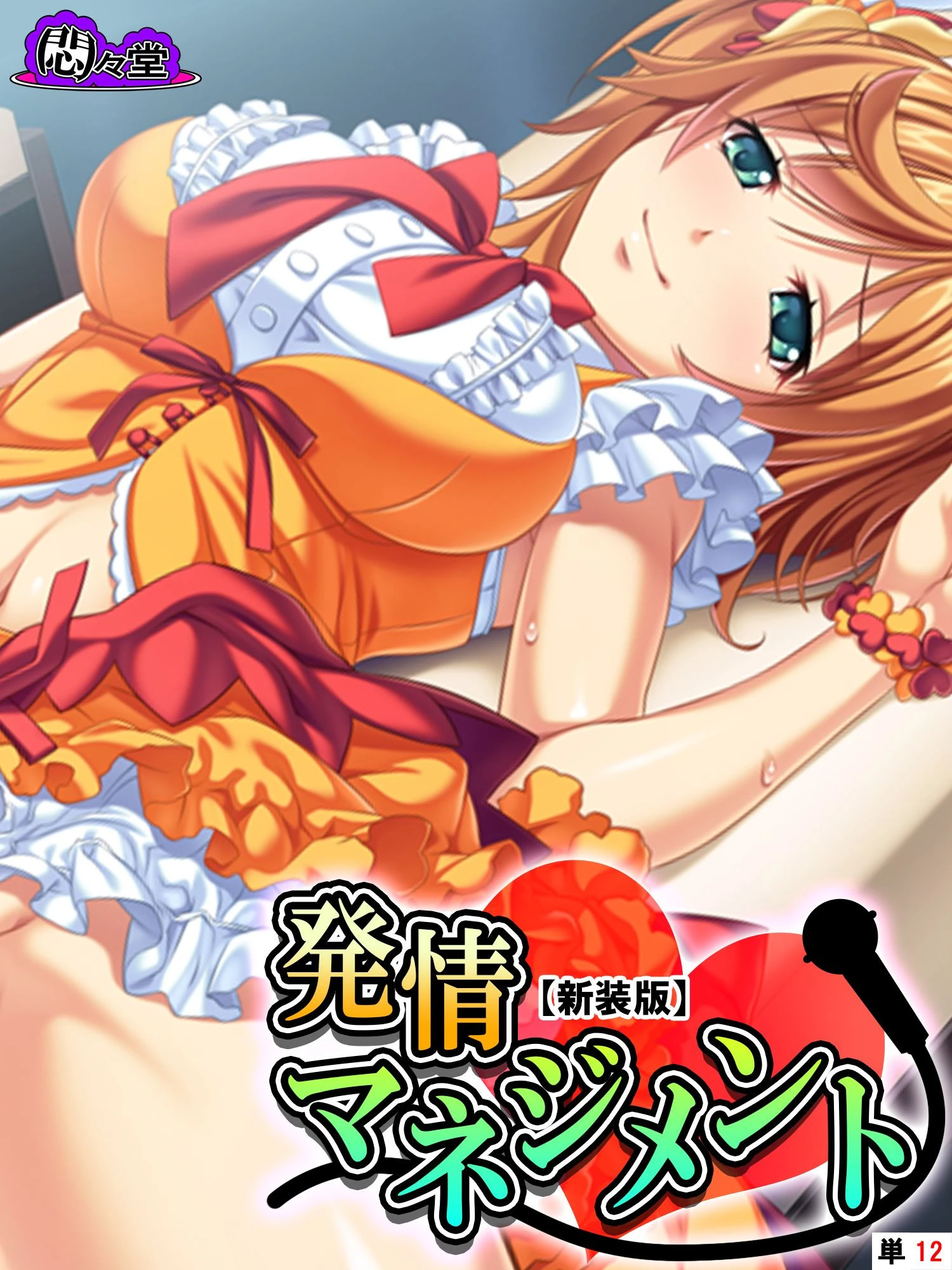 【新装版】発情マネジメント 〜ファンには内緒の生ハメ絶頂ライブ〜 （単話） 最終話 エロ漫画 無料