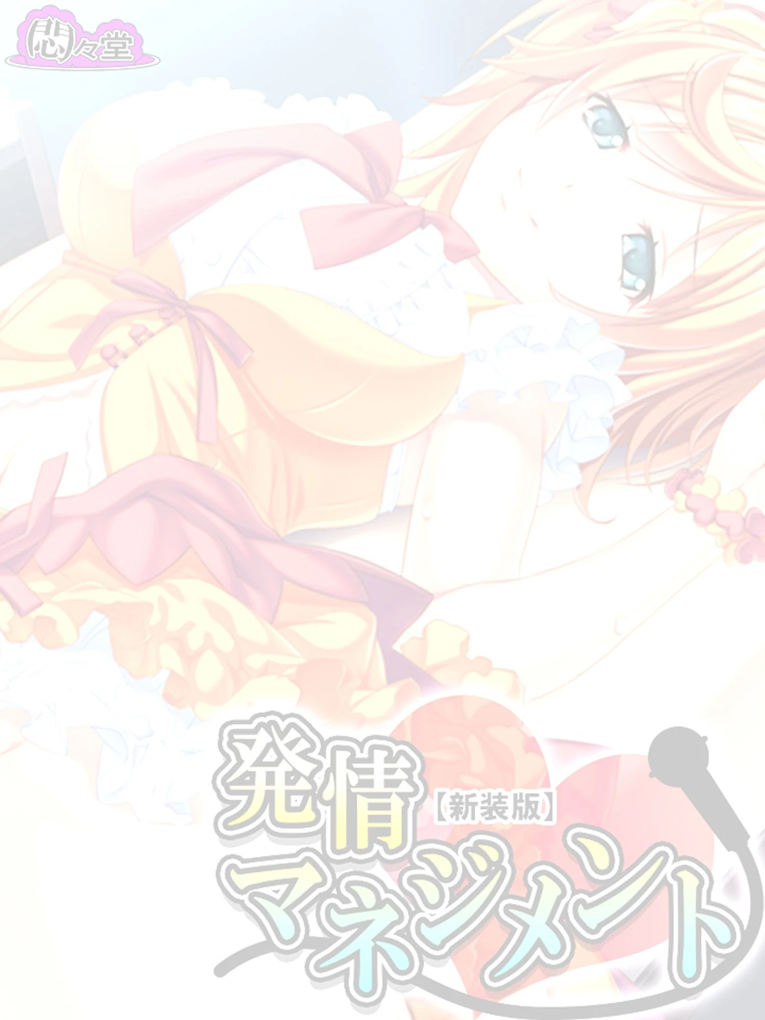 【新装版】発情マネジメント 〜ファンには内緒の生ハメ絶頂ライブ〜 （単話） 最終話 2ページ