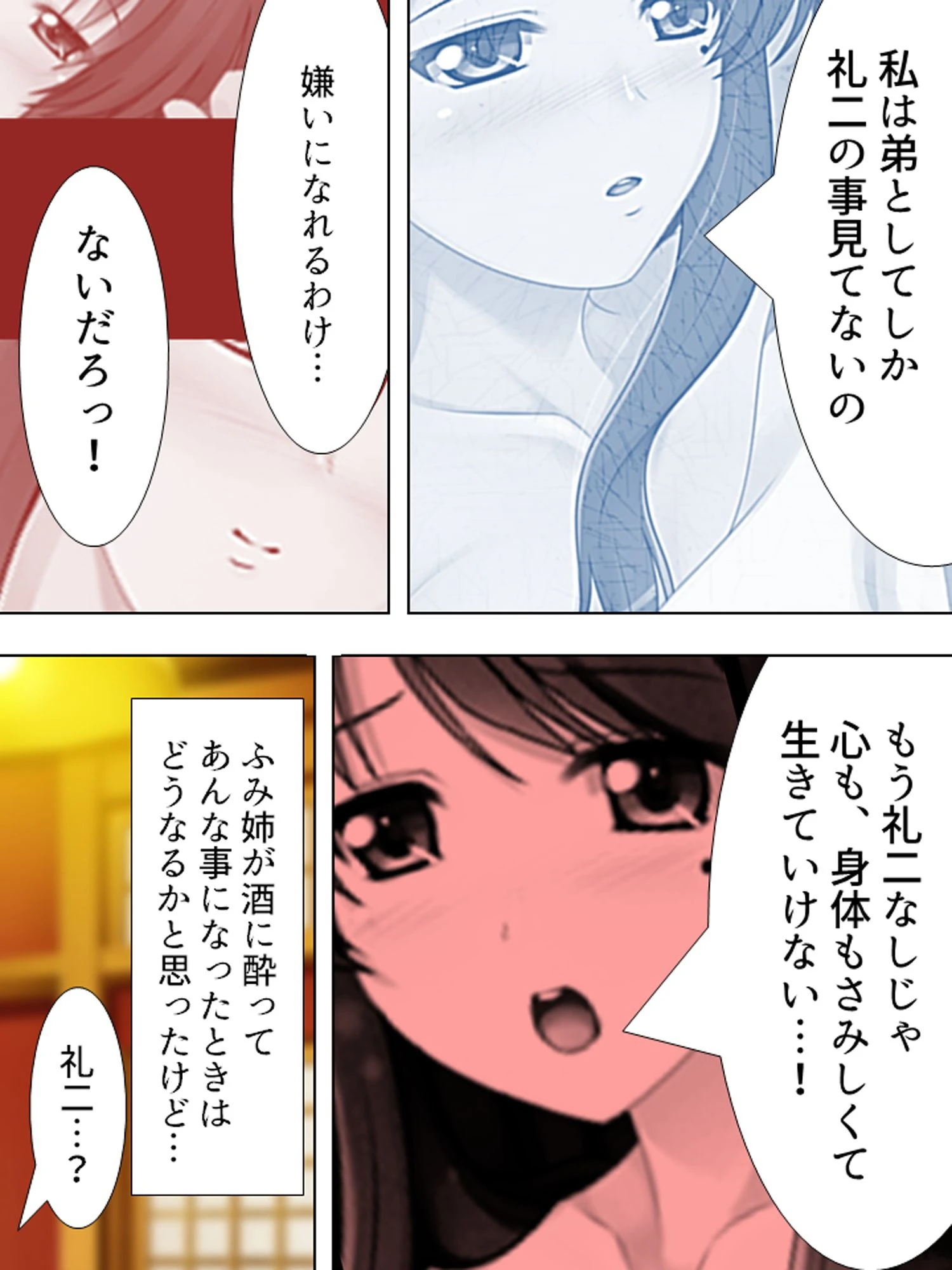 【新装版】溺れる姉弟 〜理性が溶け出す温泉旅行〜 （単話） 最終話 6ページ