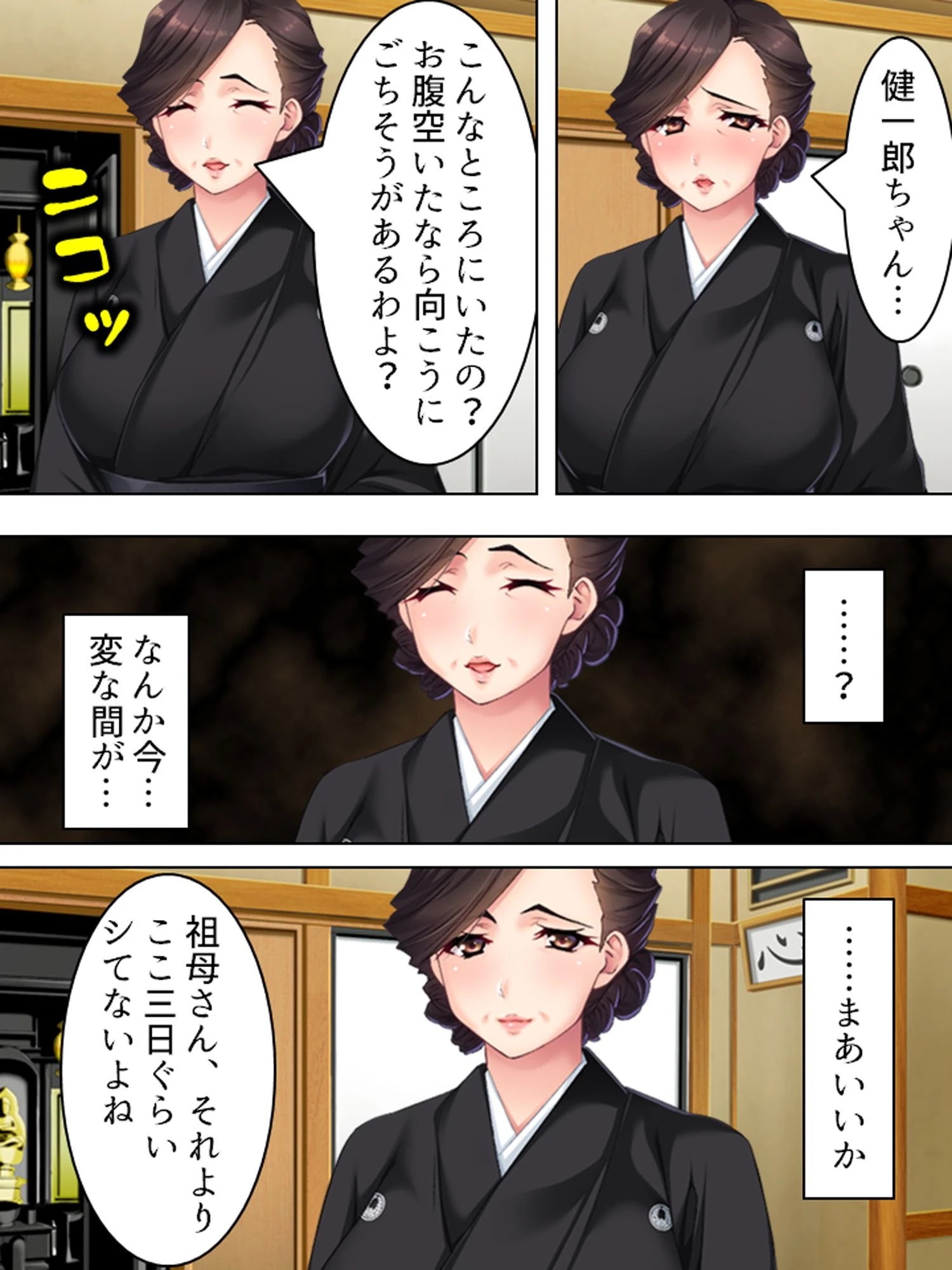 【新装版】祖母陥落 〜孫に弄ばれた夏〜 第2巻 7ページ