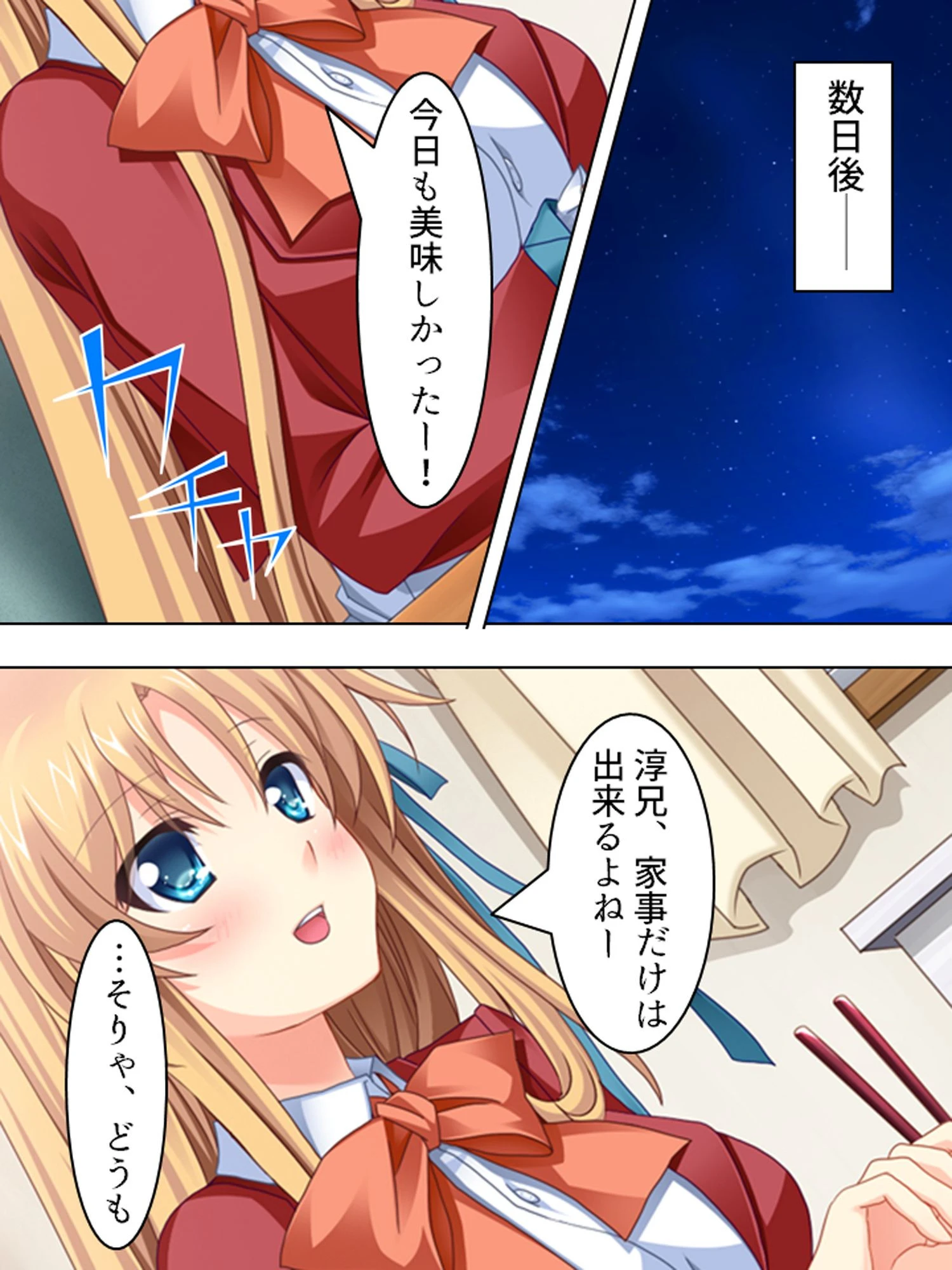 ビッチ疑惑の妹と鈍感兄貴の二人きり性活！（単話） 4ページ