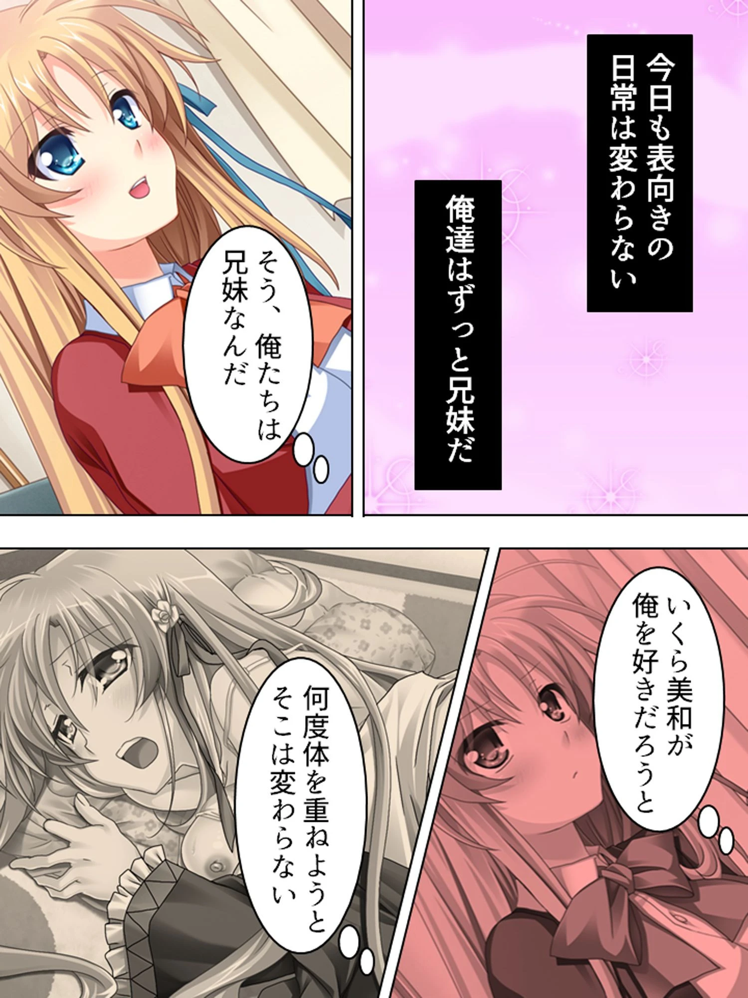 ビッチ疑惑の妹と鈍感兄貴の二人きり性活！（単話） 5ページ