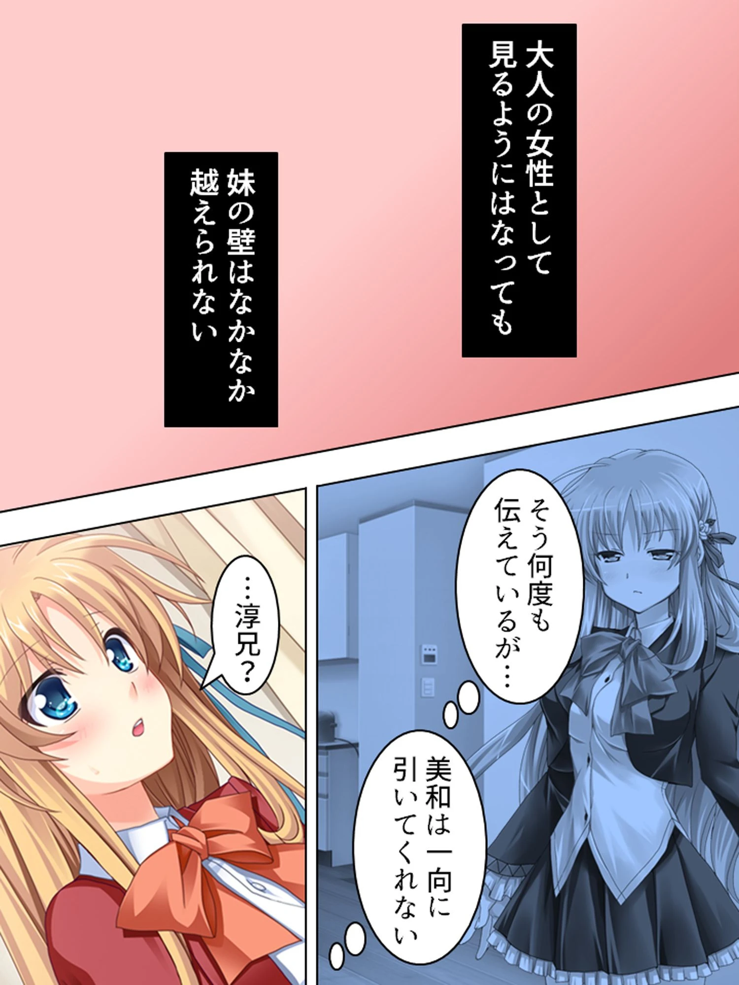 ビッチ疑惑の妹と鈍感兄貴の二人きり性活！（単話） 6ページ