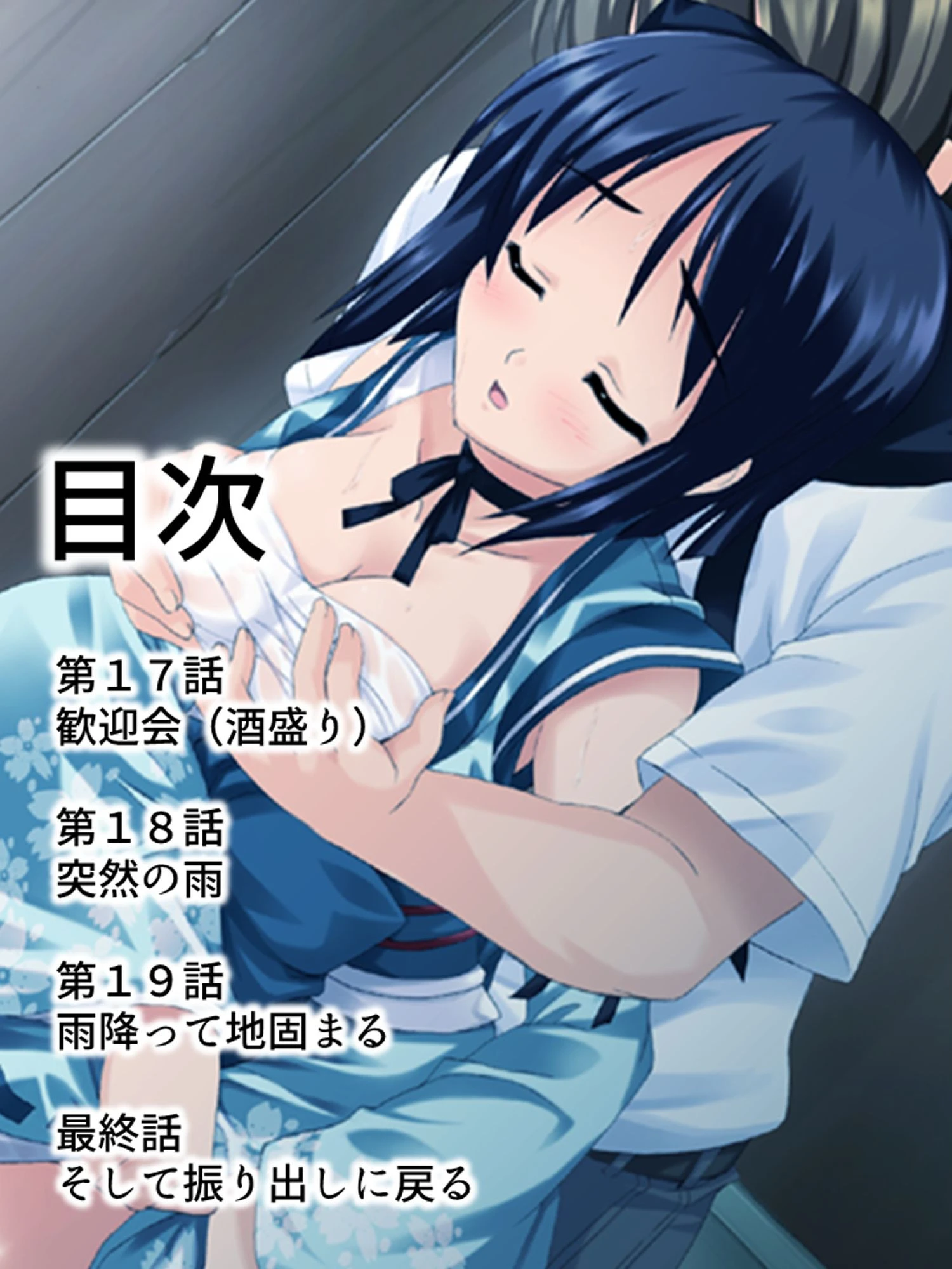 ヤリすぎむすめ 2ページ