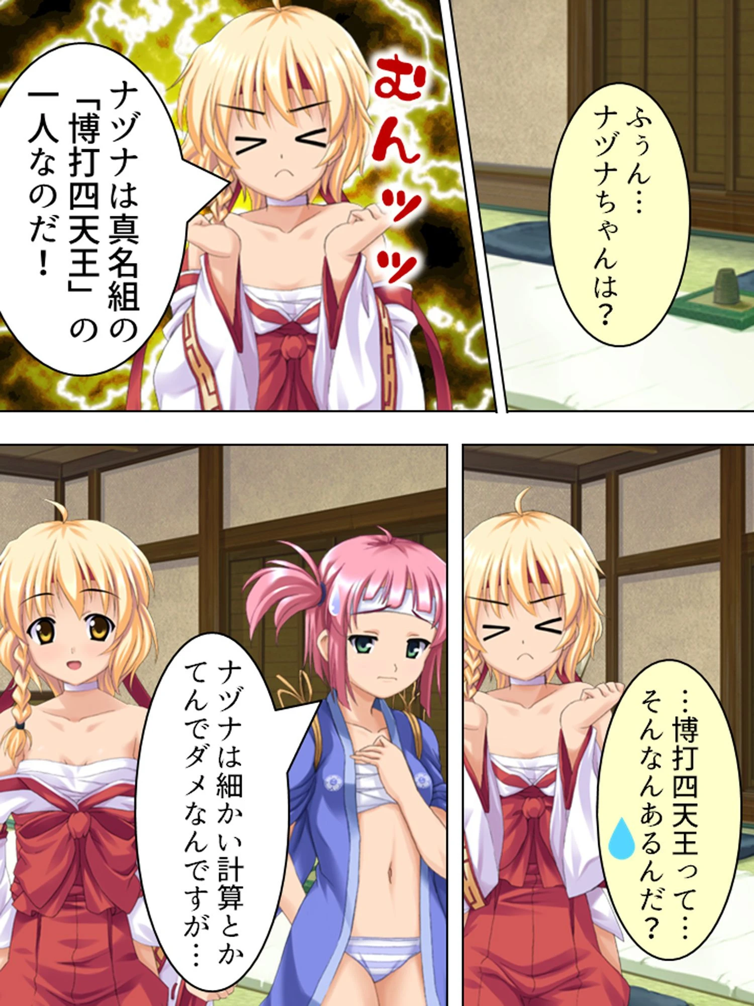 ヤリすぎむすめ 10ページ