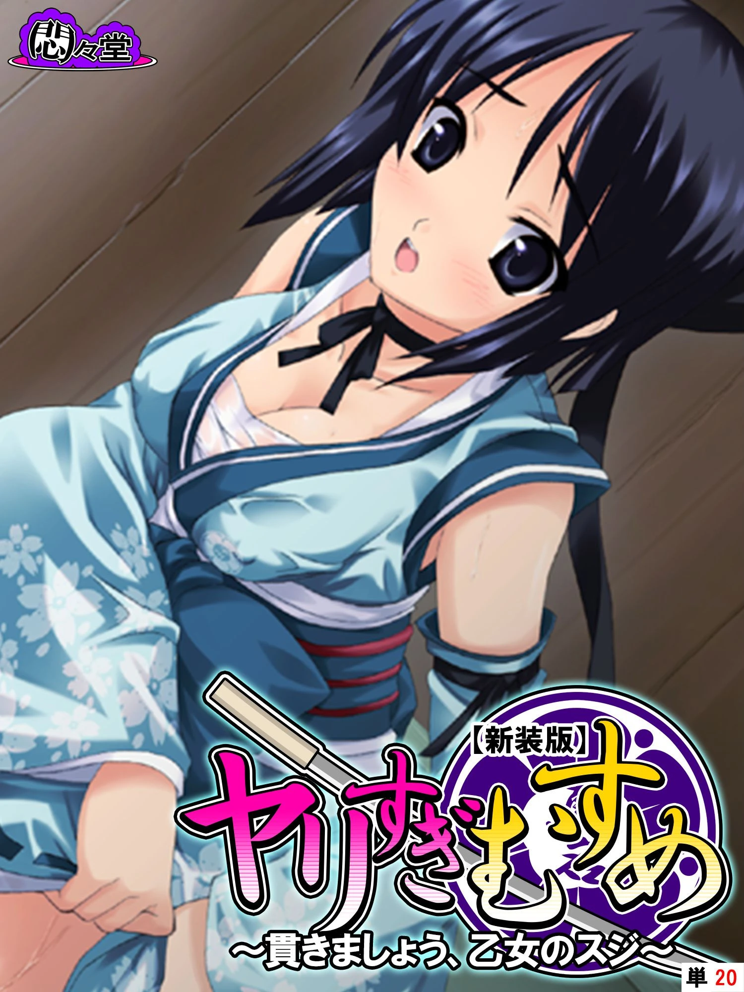 ヤリすぎむすめ（単話） エロ漫画 無料