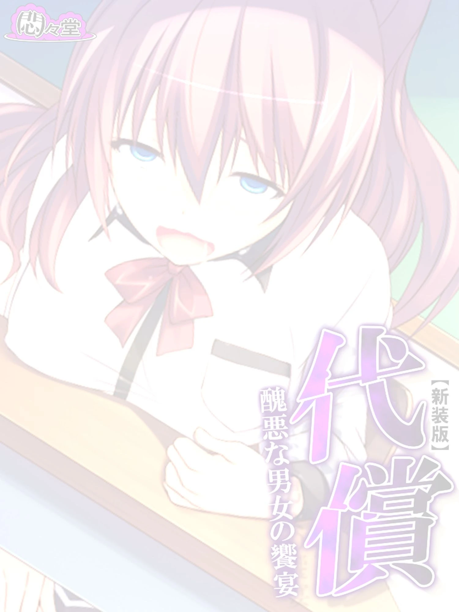 代償(単話) 2ページ