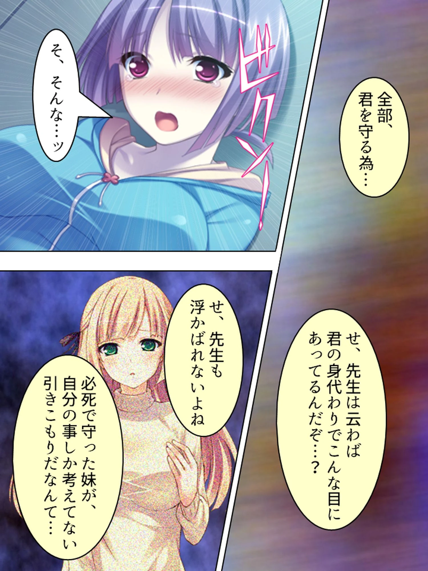 代償(単話) 6ページ