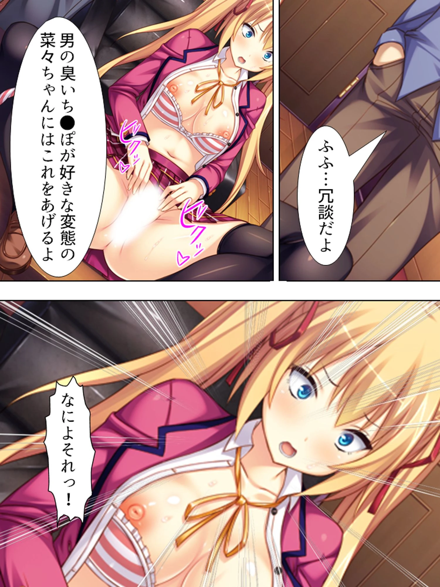 悪女学園 6ページ