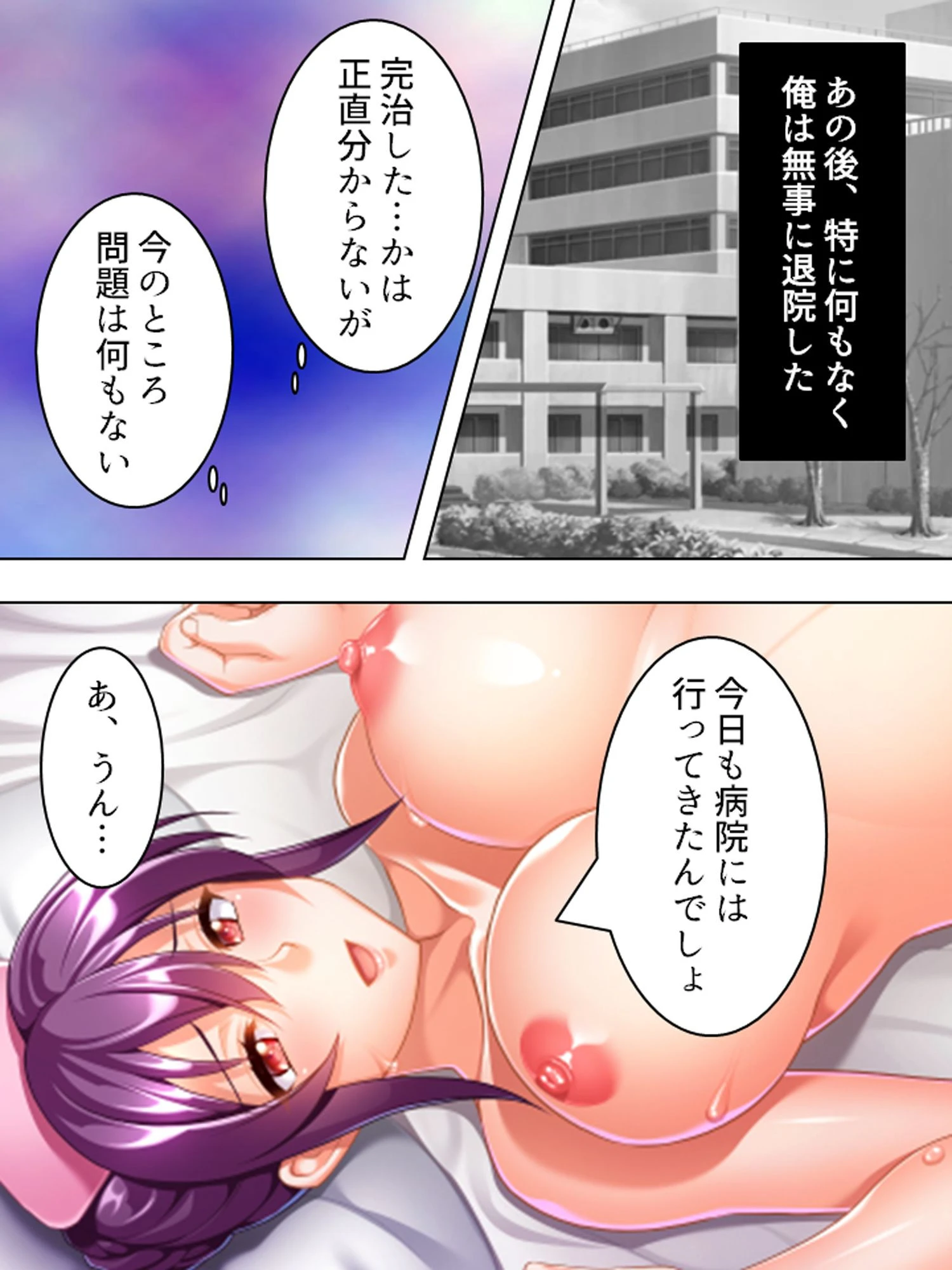 【新装版】元・同級生が専属ナース？！いっぱい元気にしてあげる （単話） 最終話 6ページ