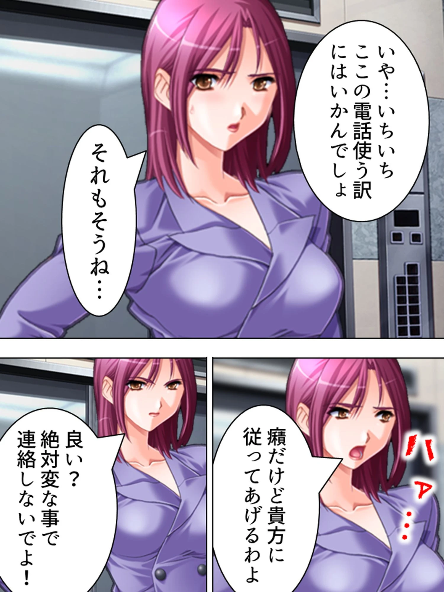 【新装版】俺が上にイカせてやる！ 〜秘め事エレベーター〜 第2巻 4ページ