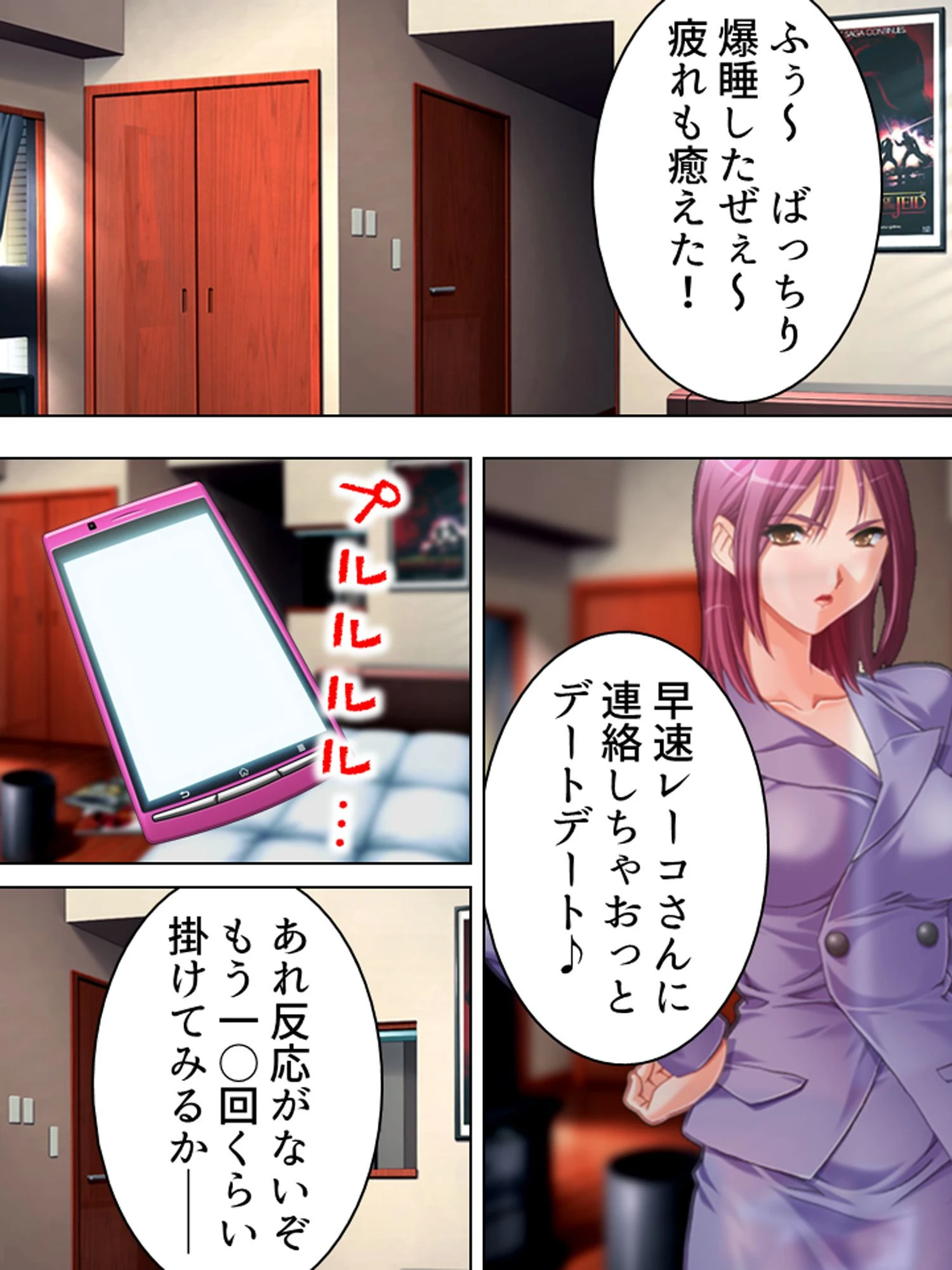 【新装版】俺が上にイカせてやる！ 〜秘め事エレベーター〜 第2巻 6ページ