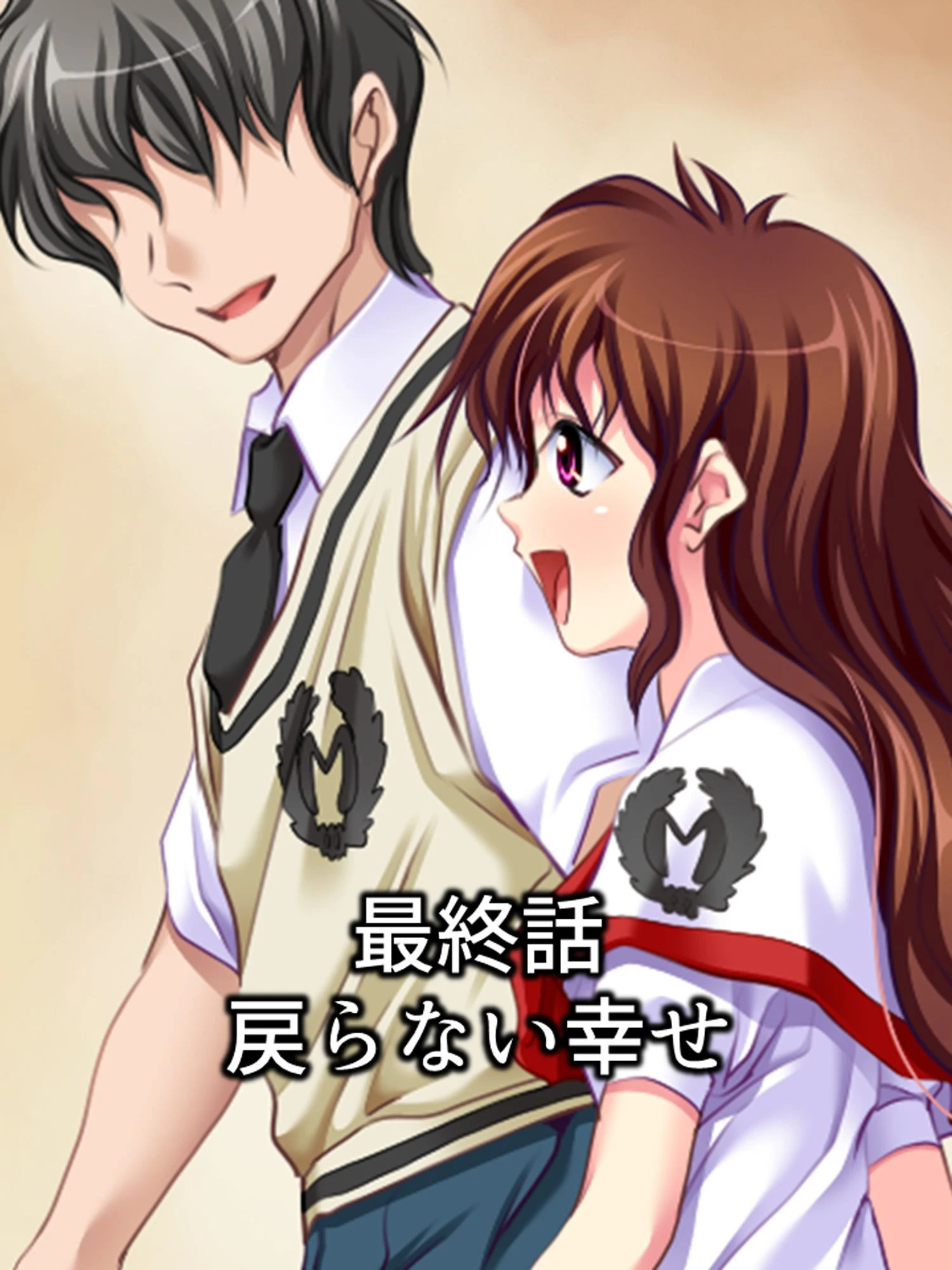 【新装版】愛しの彼女はアイツのオモチャ 〜無力な僕は、喘ぐあの子を見てるだけ〜 (単話) 最終話 3ページ