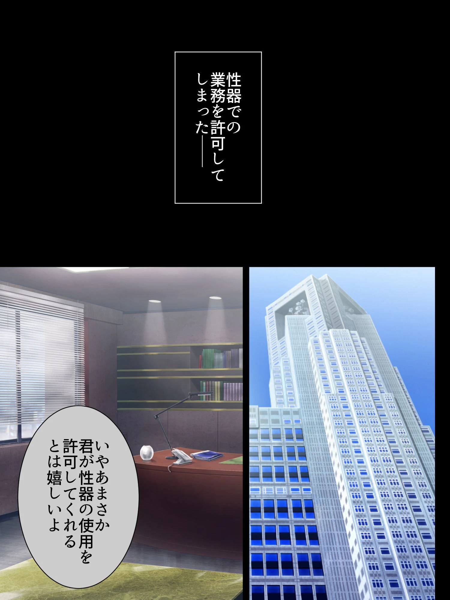オトコの欲望処理します 〜不感症な私の再就職〜 5ページ