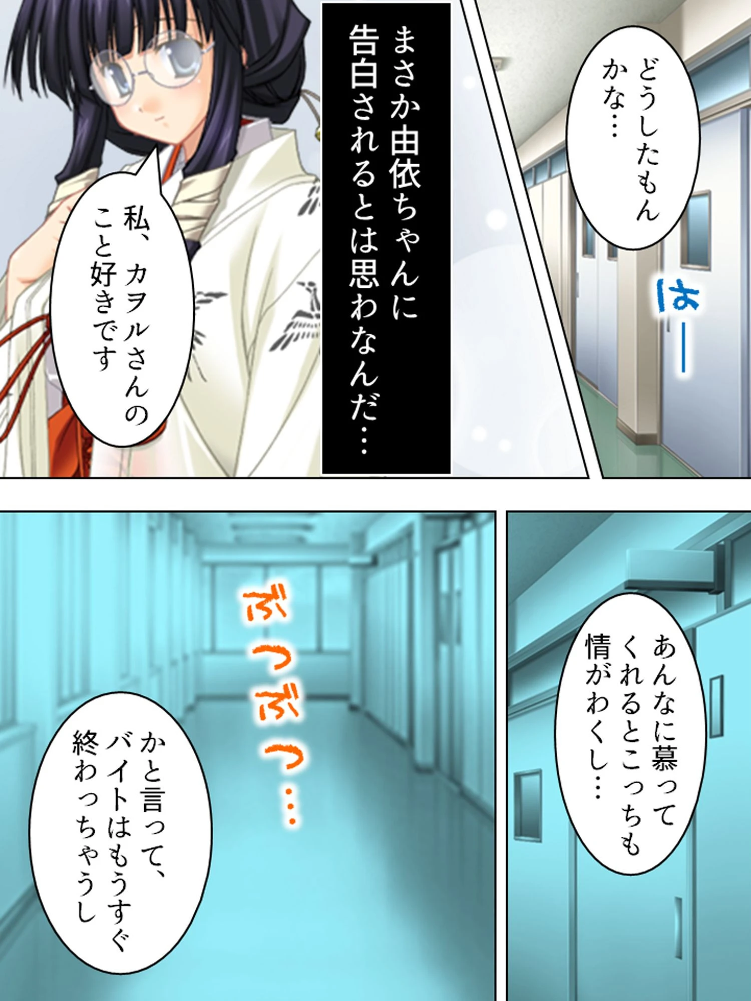 【新装版】清く正しくいやらしく！ 〜役得バイトでエロ三昧〜 第5巻 4ページ