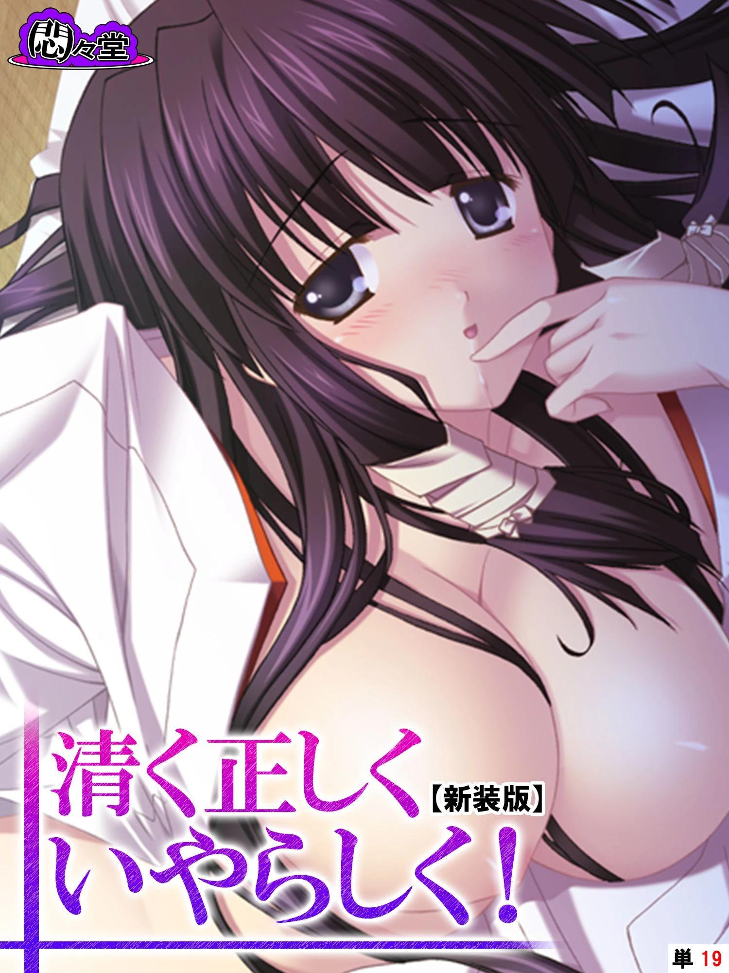 【新装版】清く正しくいやらしく！ 〜役得バイトでエロ三昧〜 （単話） 最終話 エロ漫画 無料