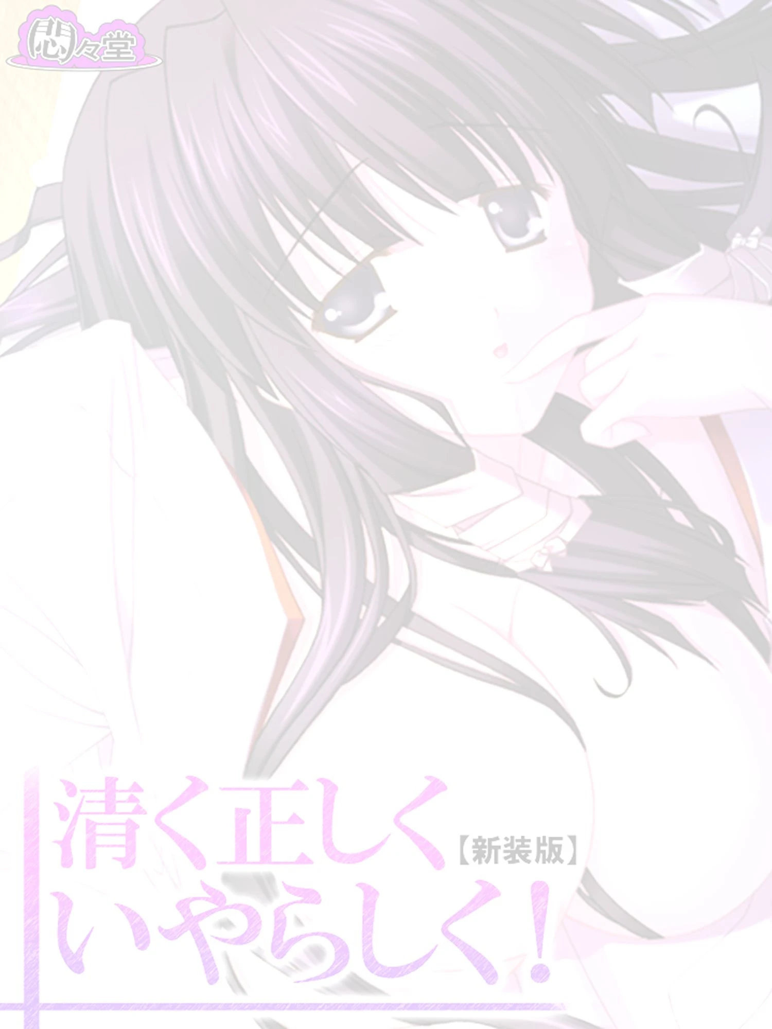 【新装版】清く正しくいやらしく! 〜役得バイトでエロ三昧〜 (単話) 最終話 2ページ