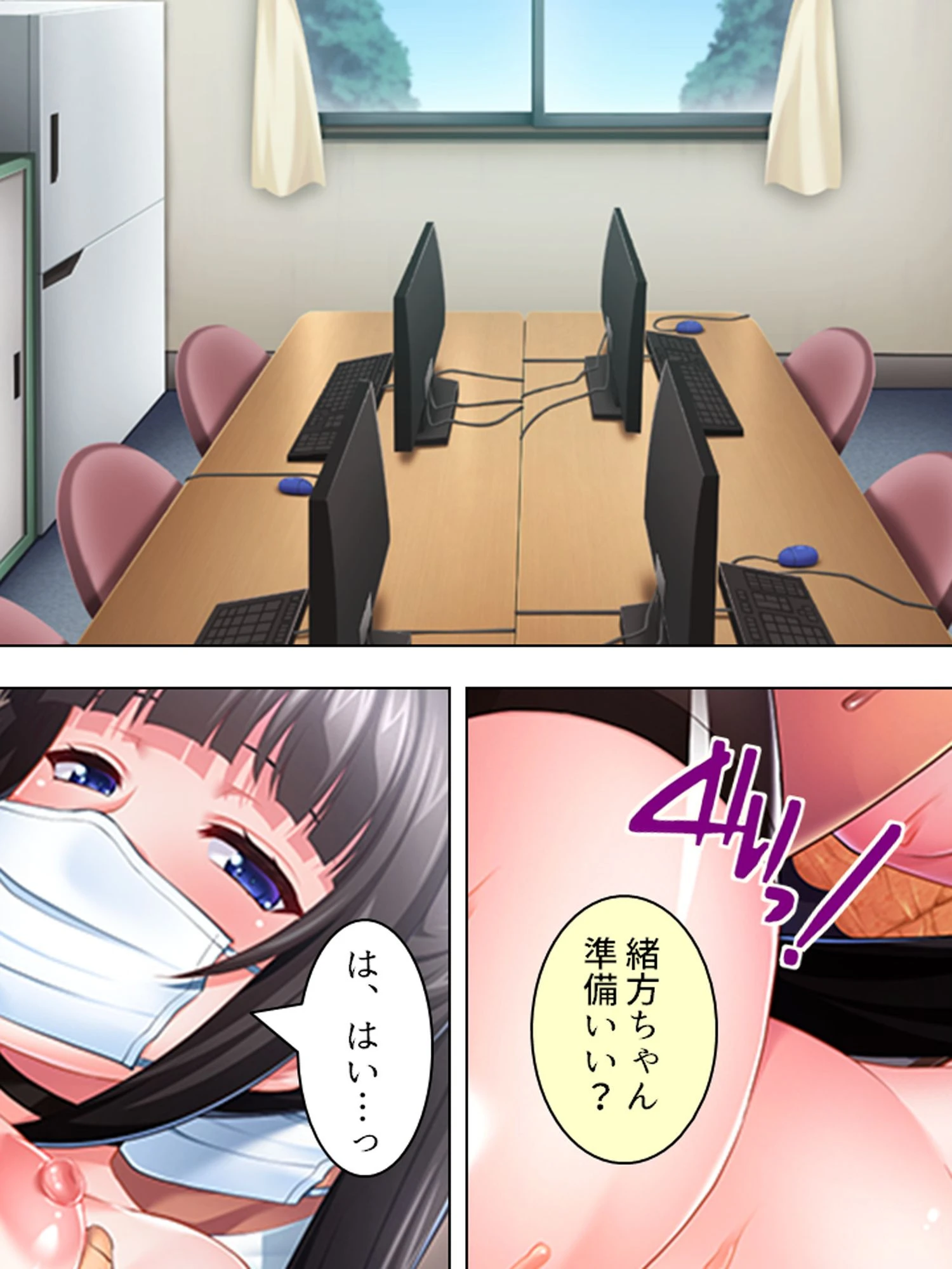 好きな人をヤリサーから奪い返せ！ 4ページ