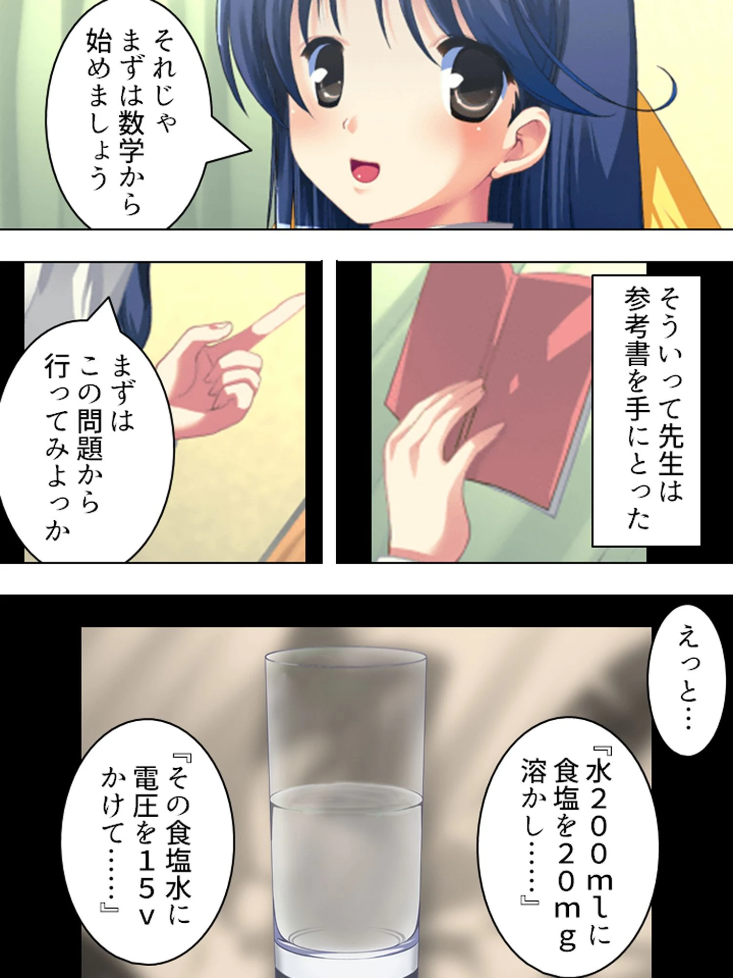 【新装版】近眼!ひとは先生のヒミツ 〜眼鏡をかけるとエッチになって…〜 6ページ