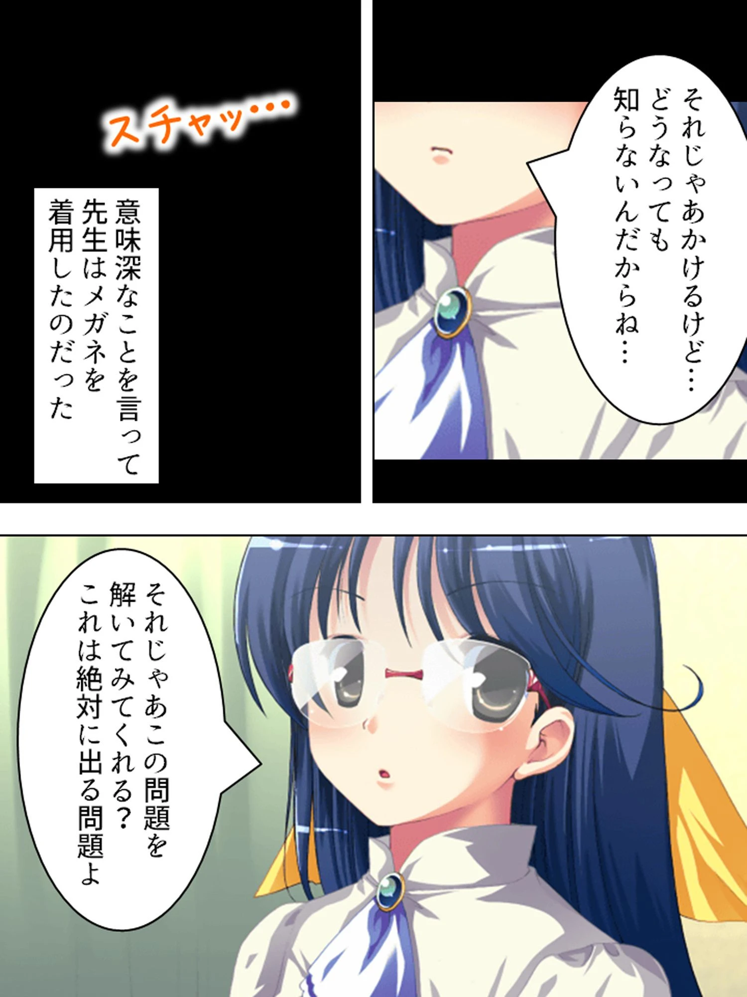 【新装版】近眼！ひとは先生のヒミツ 〜眼鏡をかけるとエッチになって…〜 10ページ