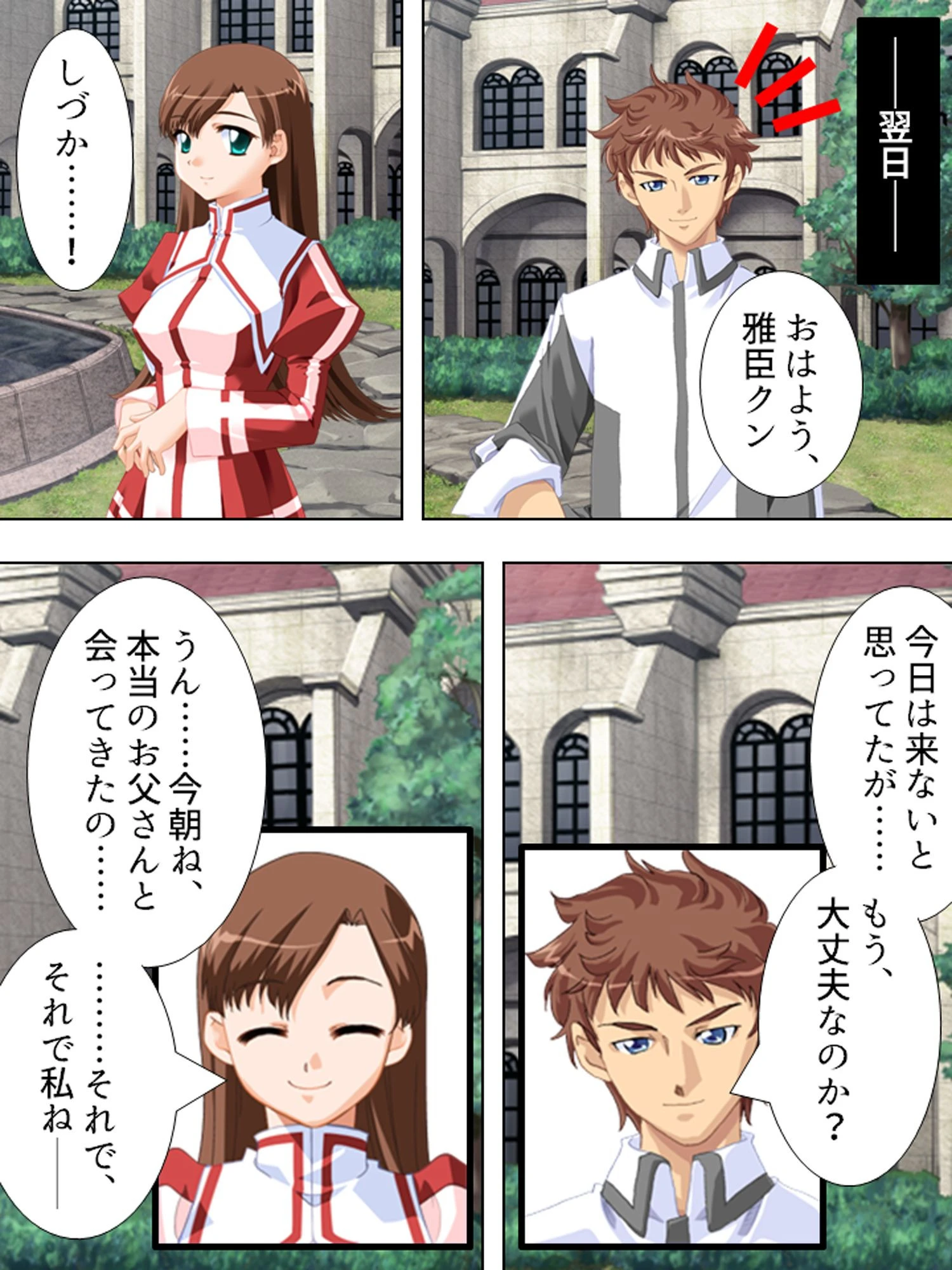 【新装版】天王寺雅臣のぎゃくたま大★作★戦！！ 〜お家復興色狂記〜 （単話） 最終話 4ページ