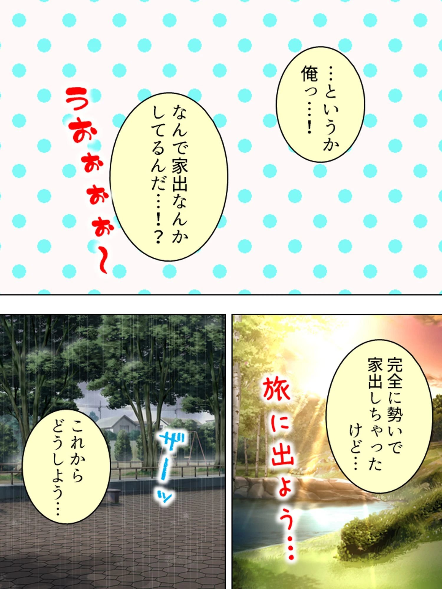 えろ★ママ（単話） 8ページ