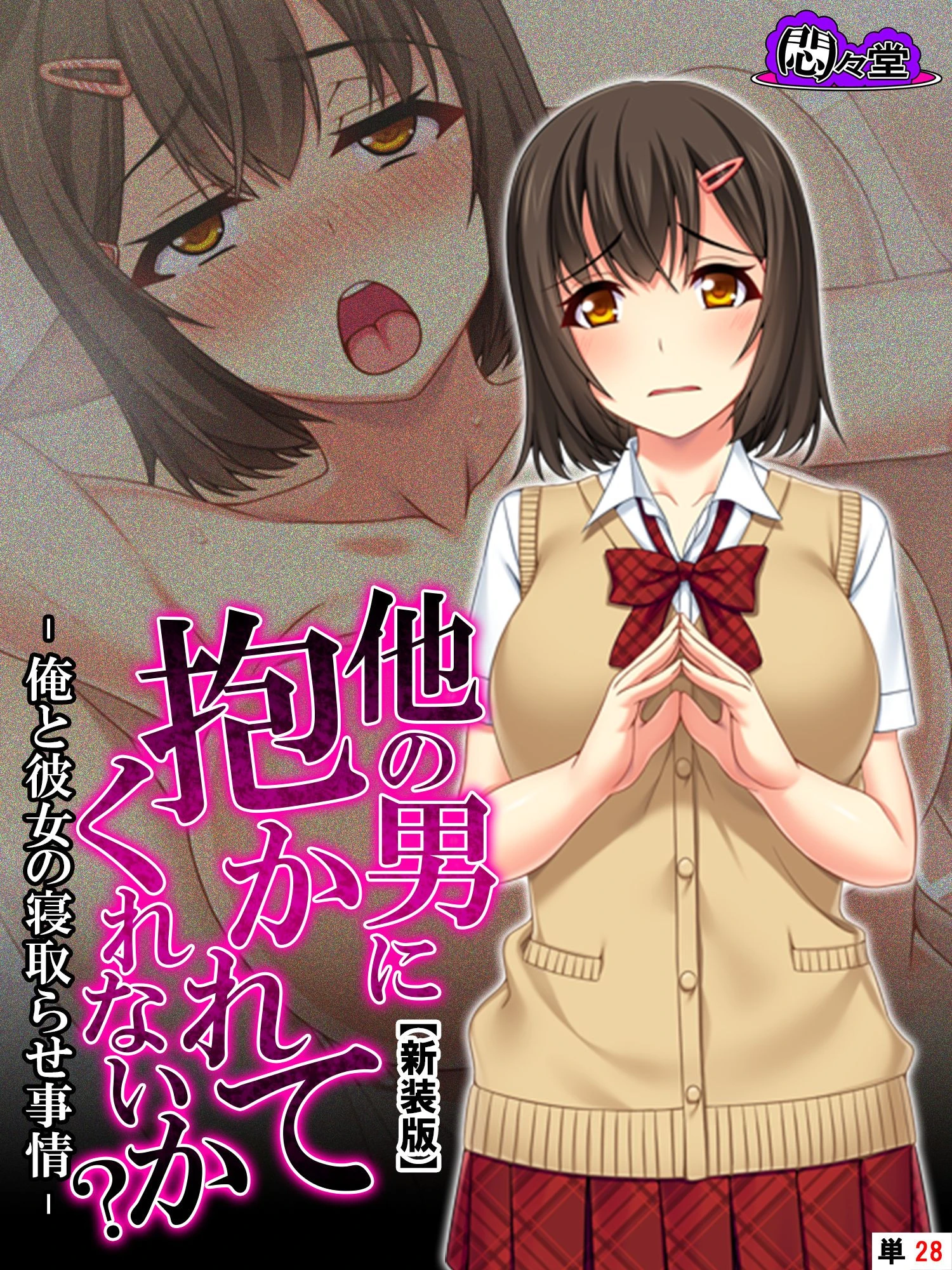 他の男に抱かれてくれないか？（単話） エロ漫画 無料