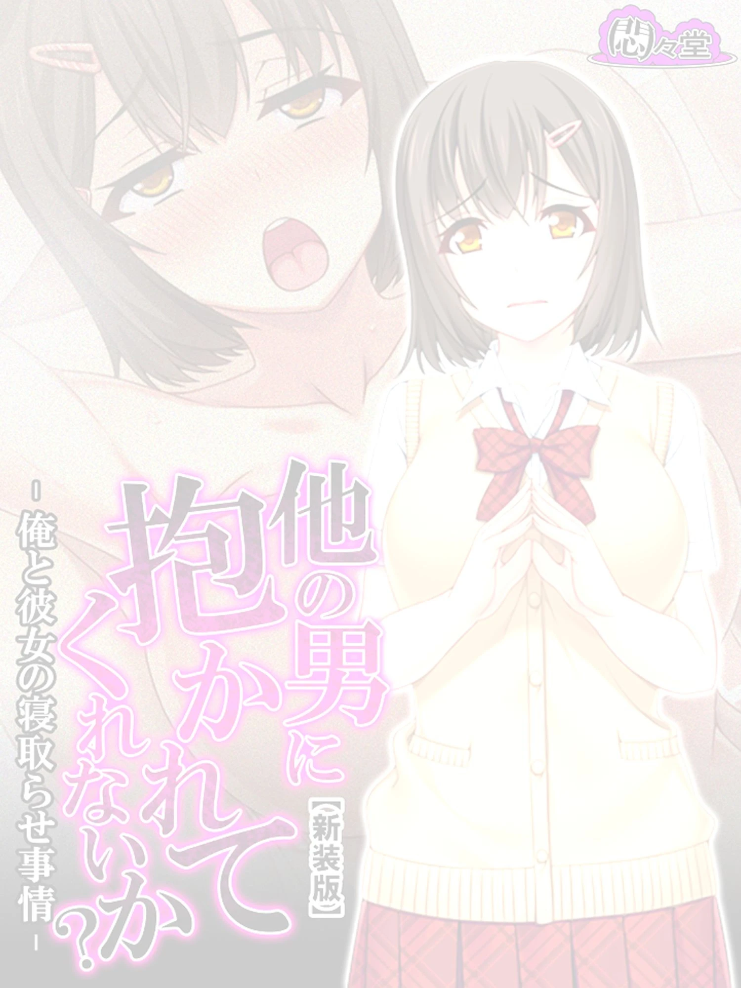 他の男に抱かれてくれないか?(単話) 2ページ