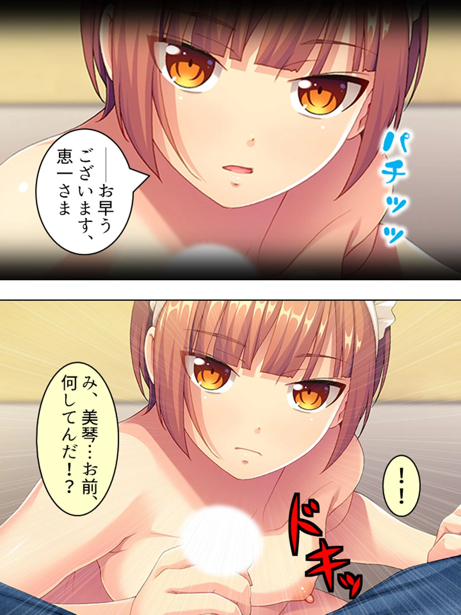 【新装版】メイドのMはマゾのM 〜鬼畜な命令、待ってます〜 （単話） 最終話 7ページ