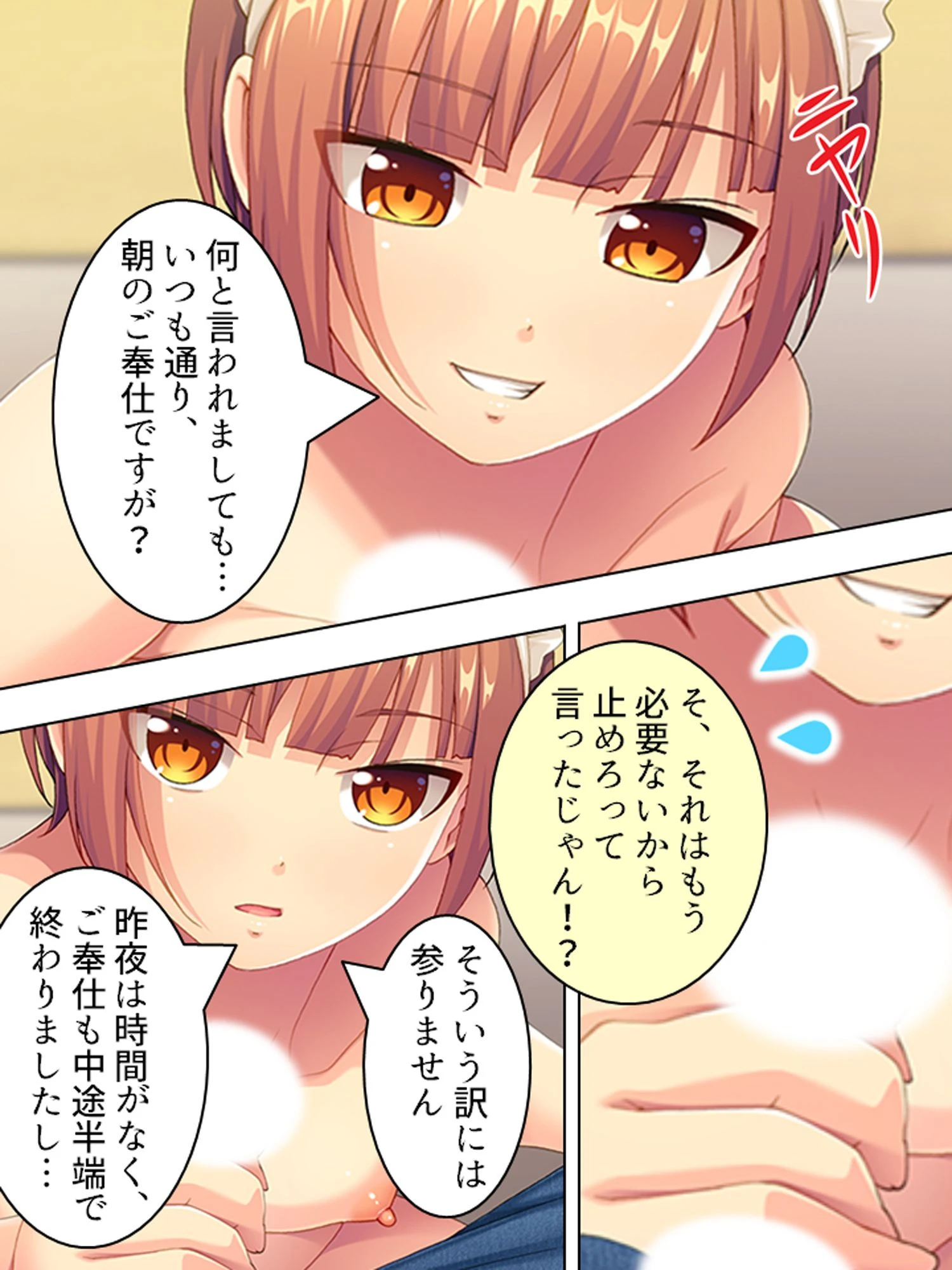 【新装版】メイドのMはマゾのM 〜鬼畜な命令、待ってます〜 （単話） 最終話 8ページ