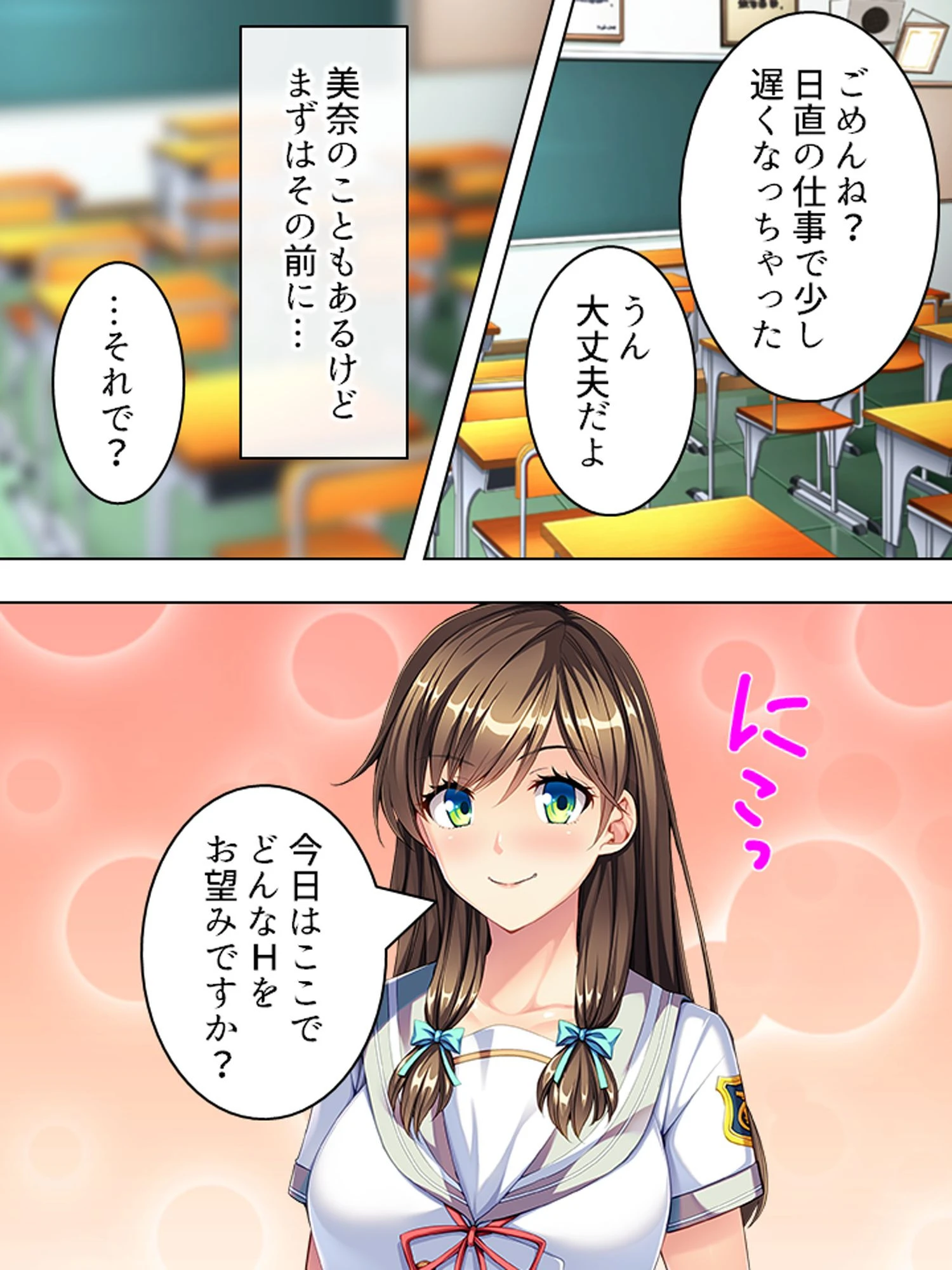 双子の姉のイケメン彼氏をナイショで寝取るの気持ちイイ♪ 8ページ