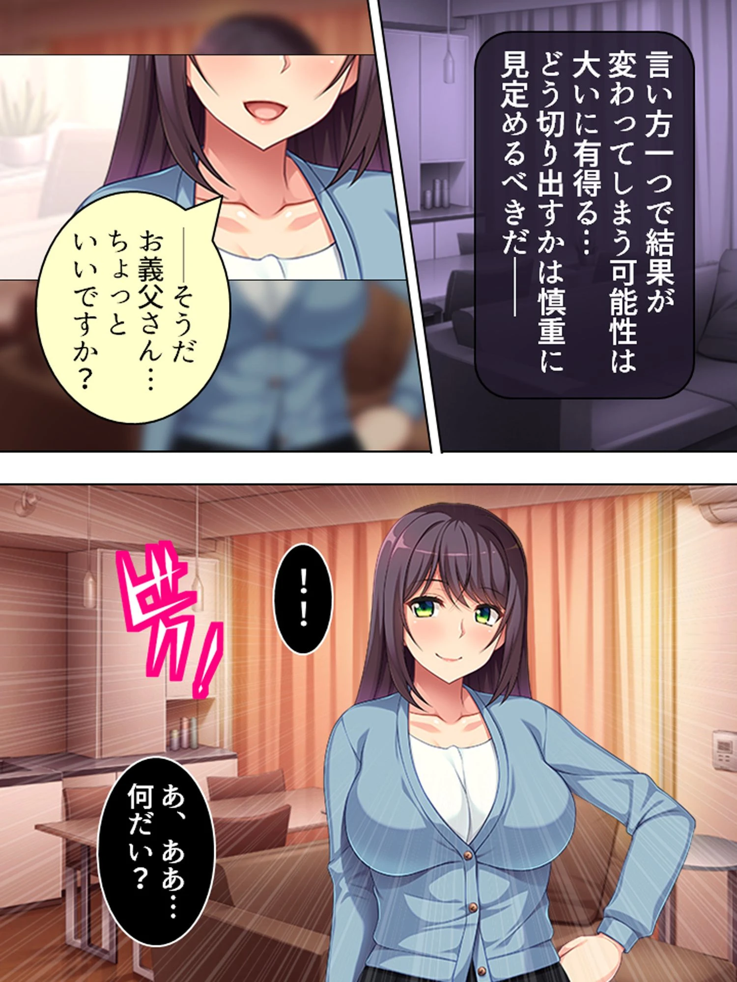 【新装版】息子の嫁にかどわかされて… 〜泥沼性交！騎乗位で毎夜精を吐き出す私〜 第4巻 8ページ