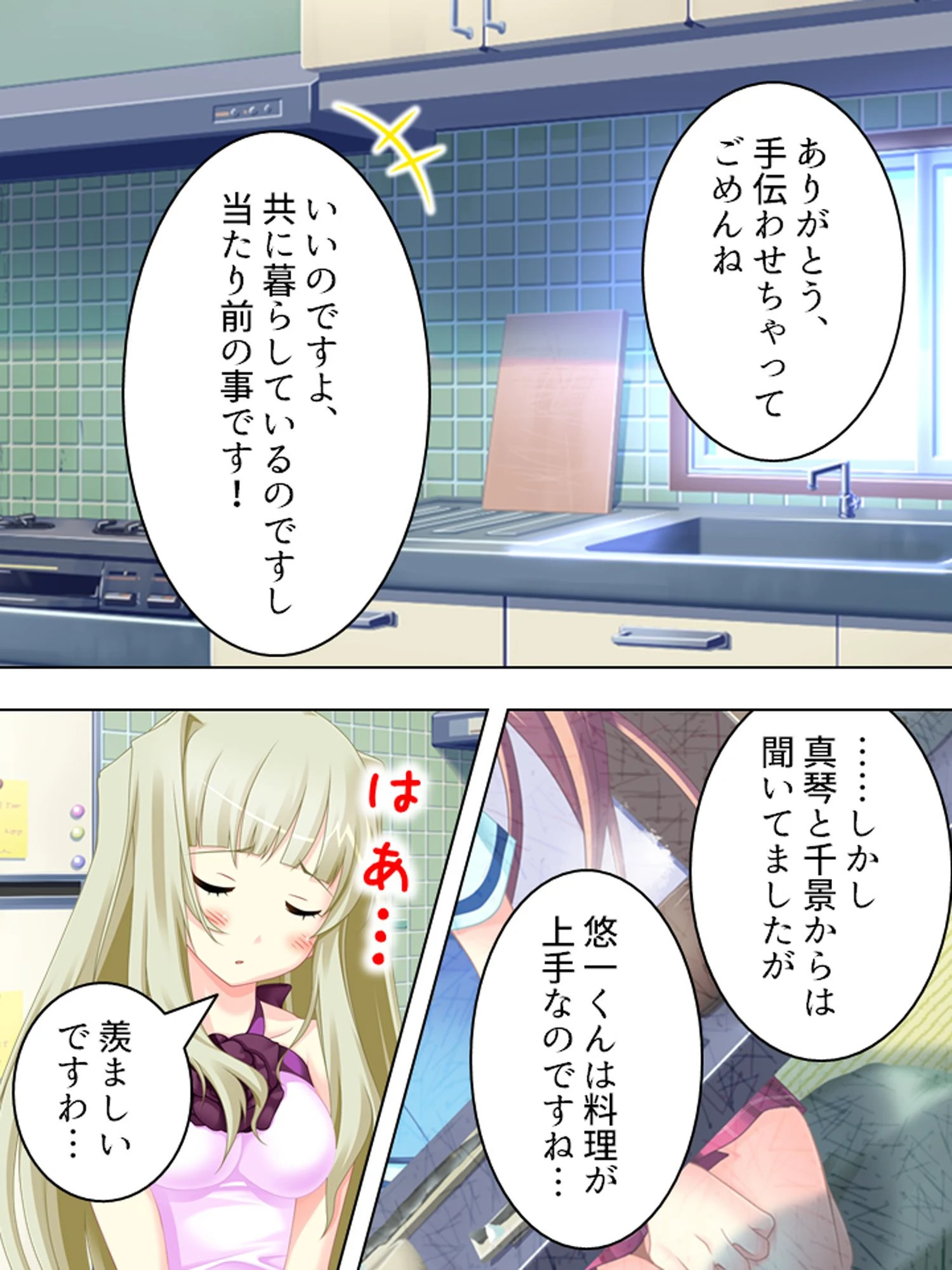 【新装版】俺の実家は特濃ハーレム！ 〜再会した幼馴染たちとのいちゃラブHな同棲生活！？〜 6ページ