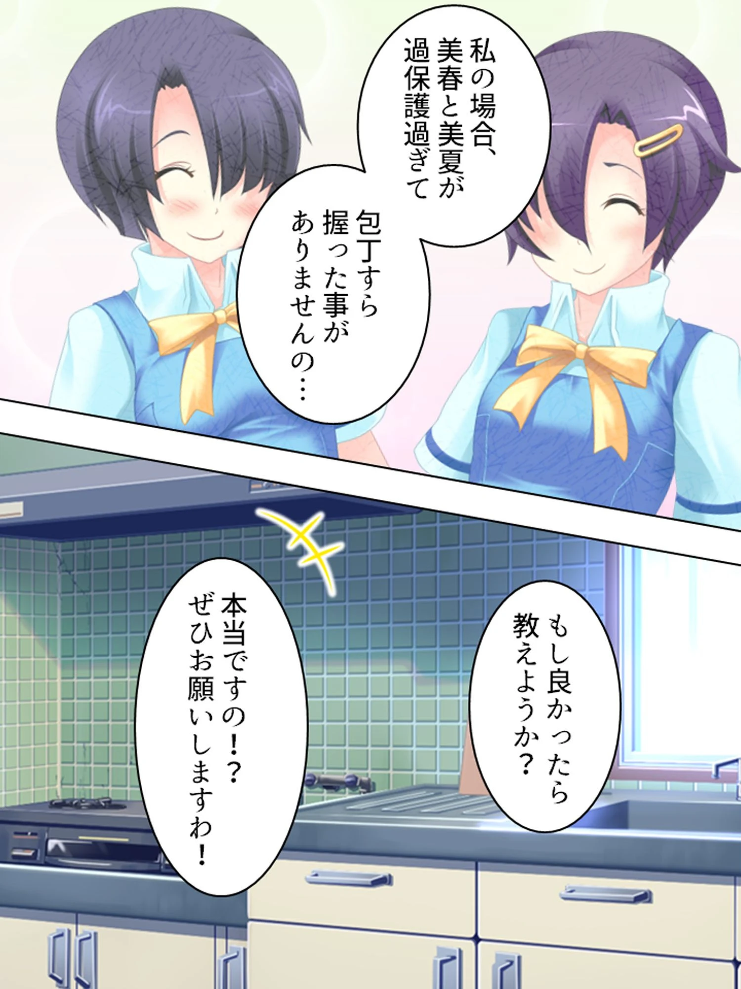 【新装版】俺の実家は特濃ハーレム！ 〜再会した幼馴染たちとのいちゃラブHな同棲生活！？〜 7ページ