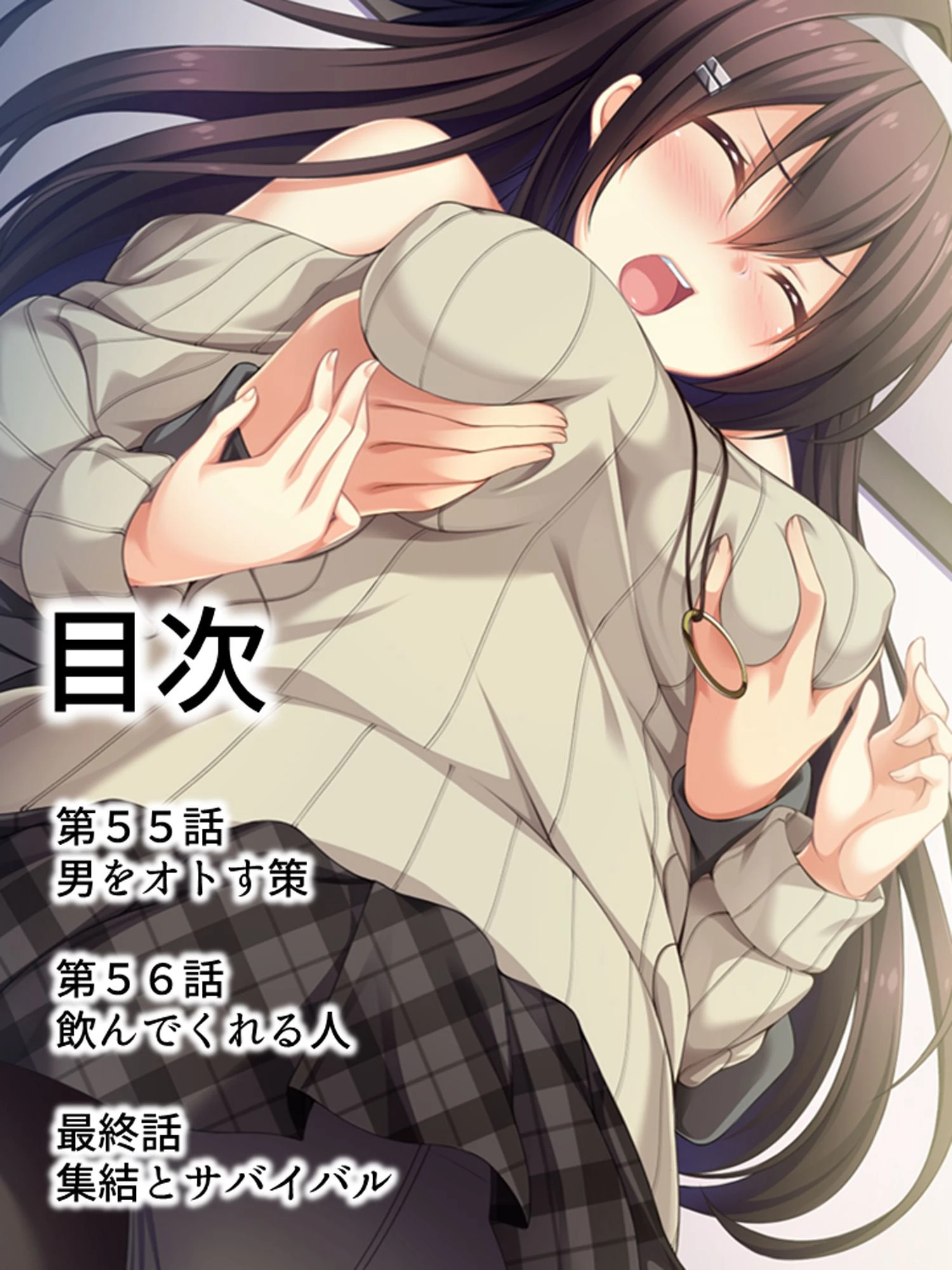 【新装版】恋試し!セックスサバイバル 〜噂の相性バツグンマッチング〜 第15巻 2ページ