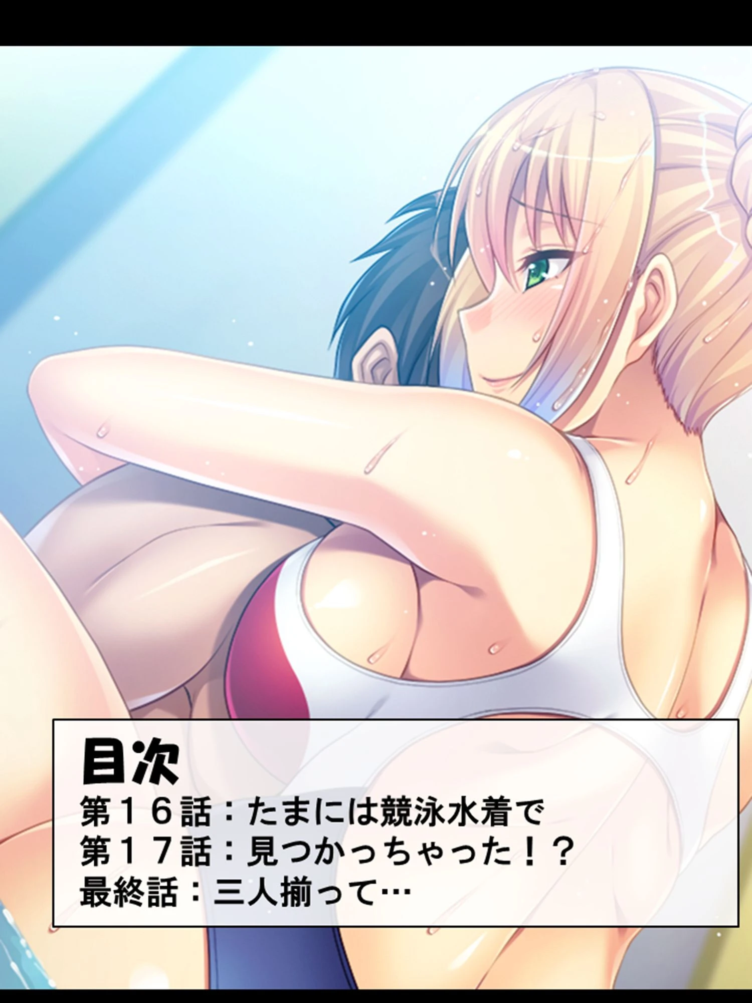 人妻がマイクロ水着で現れた!? 2ページ