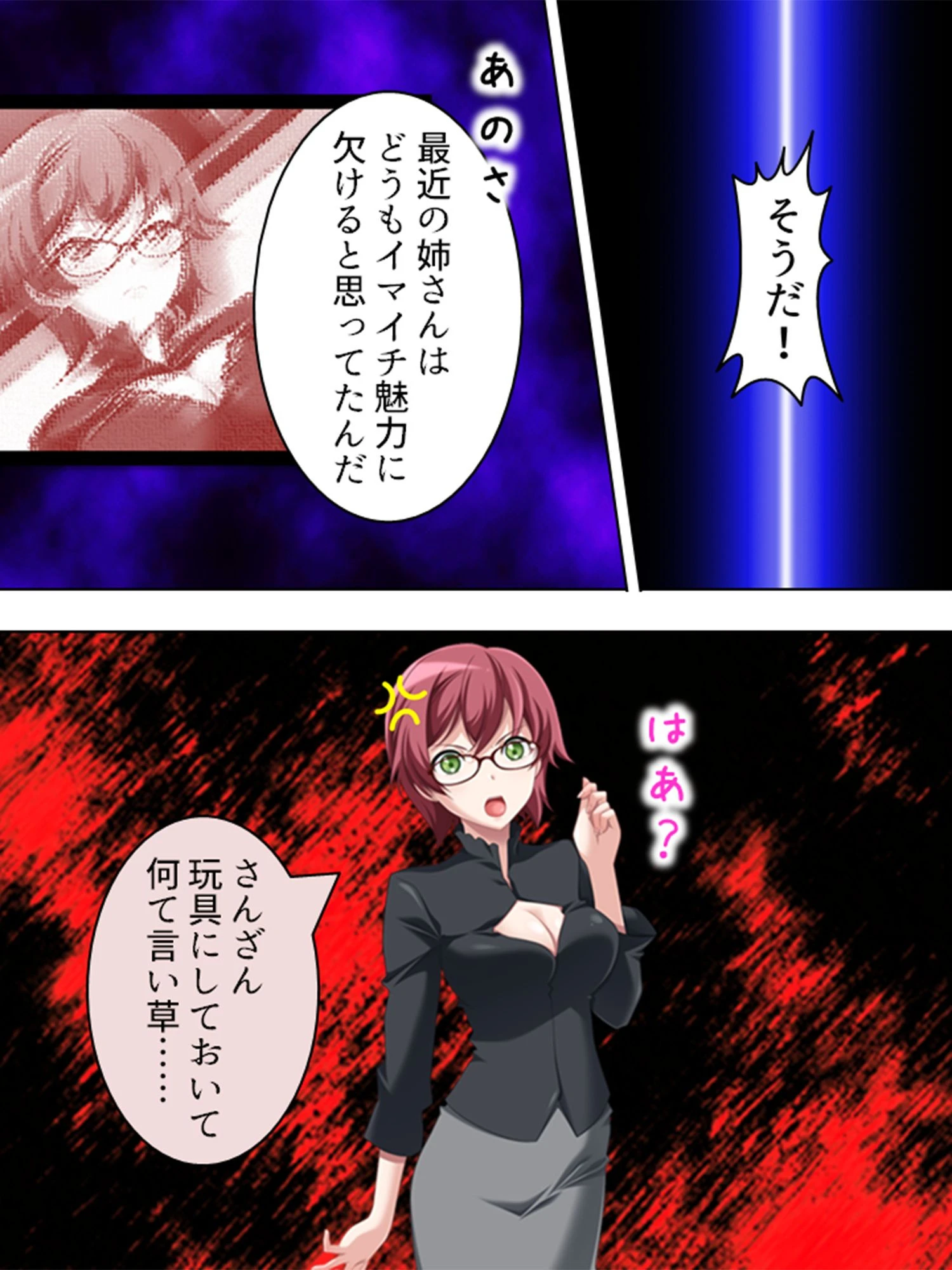 【新装版】しかえし！妄想実現空間 〜オタクな男子のHな反乱〜 第6巻 7ページ