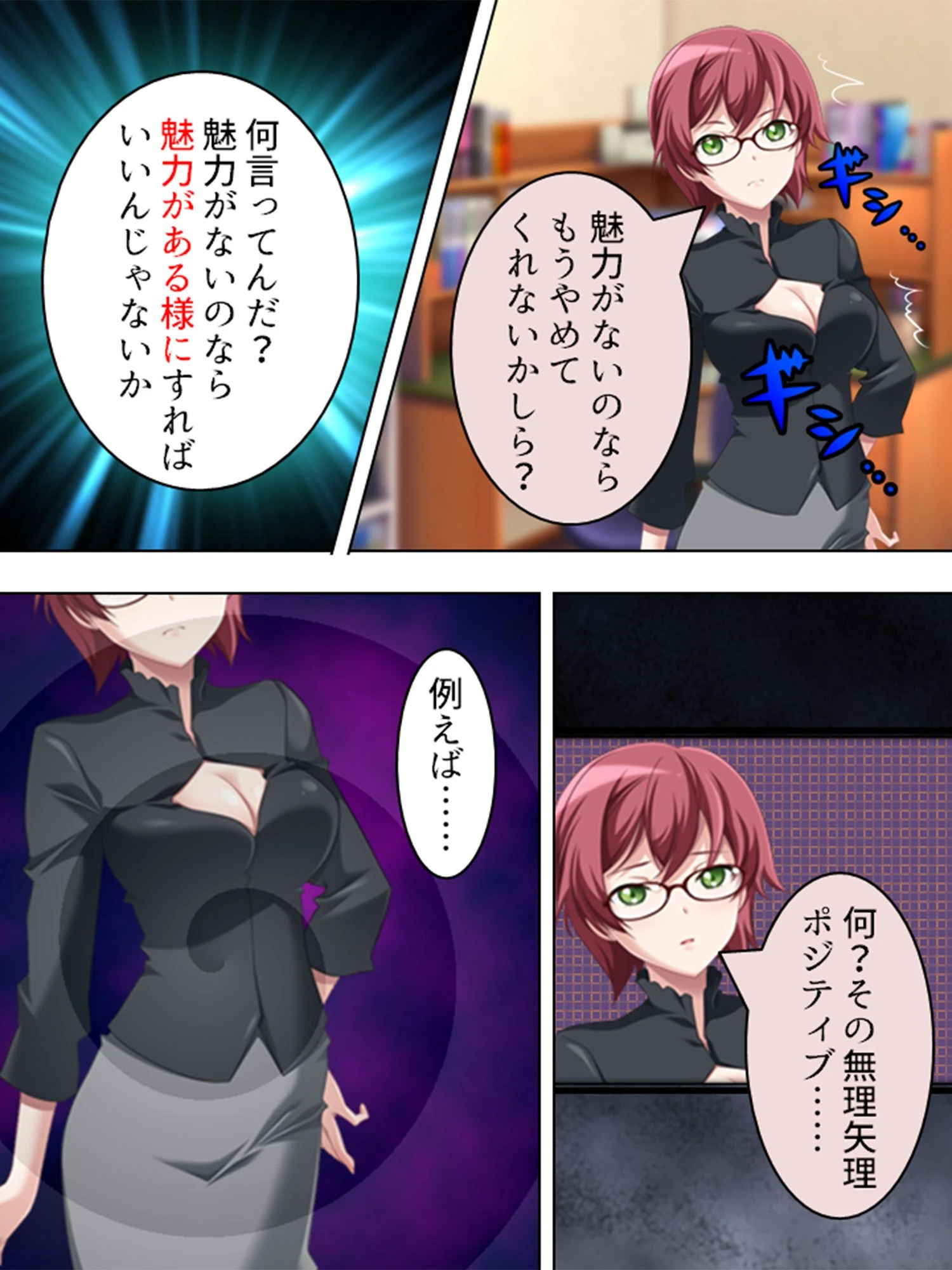 【新装版】しかえし！妄想実現空間 〜オタクな男子のHな反乱〜 第6巻 8ページ