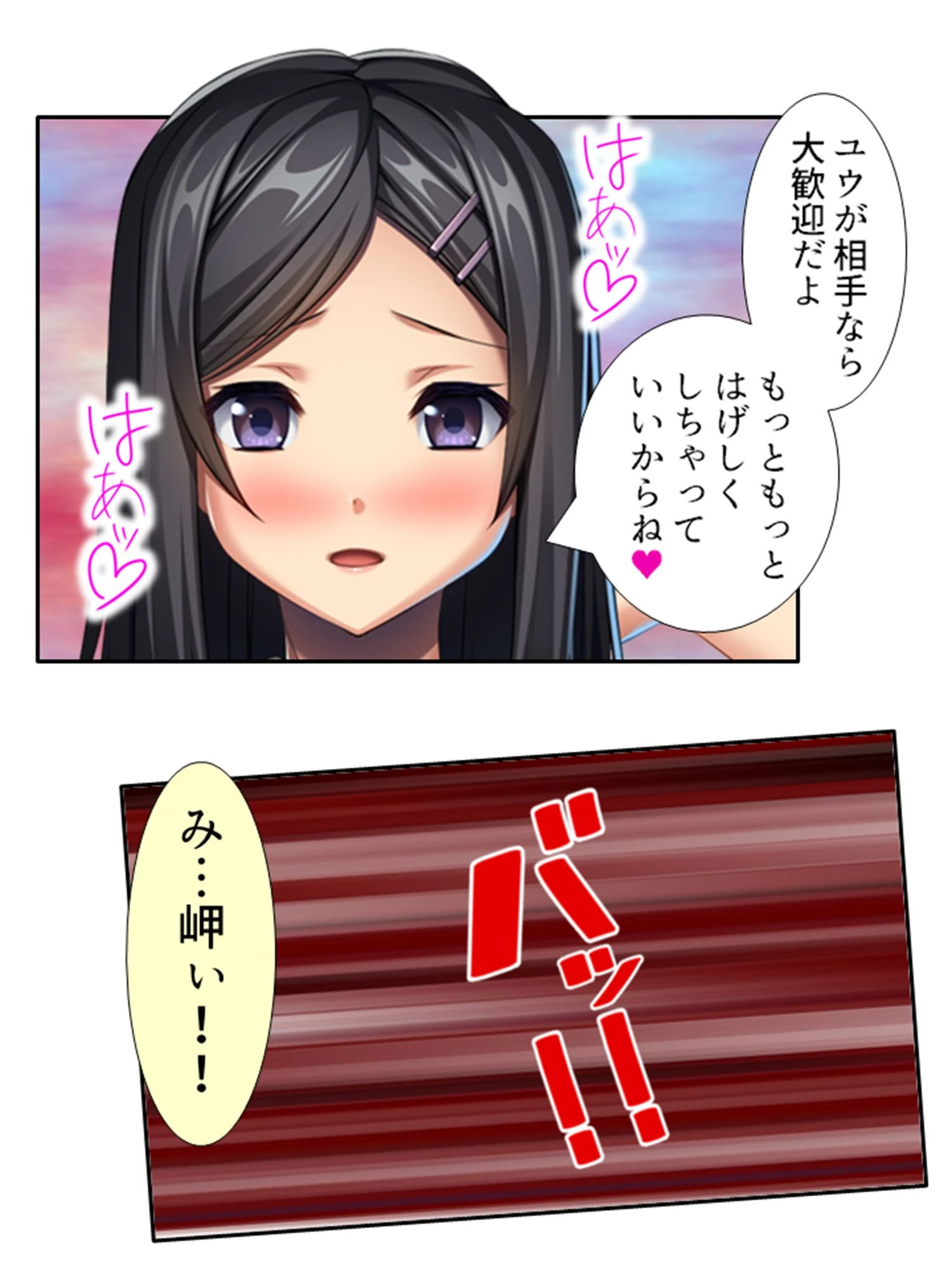 幼馴染のエロがらみ（単話） 6ページ