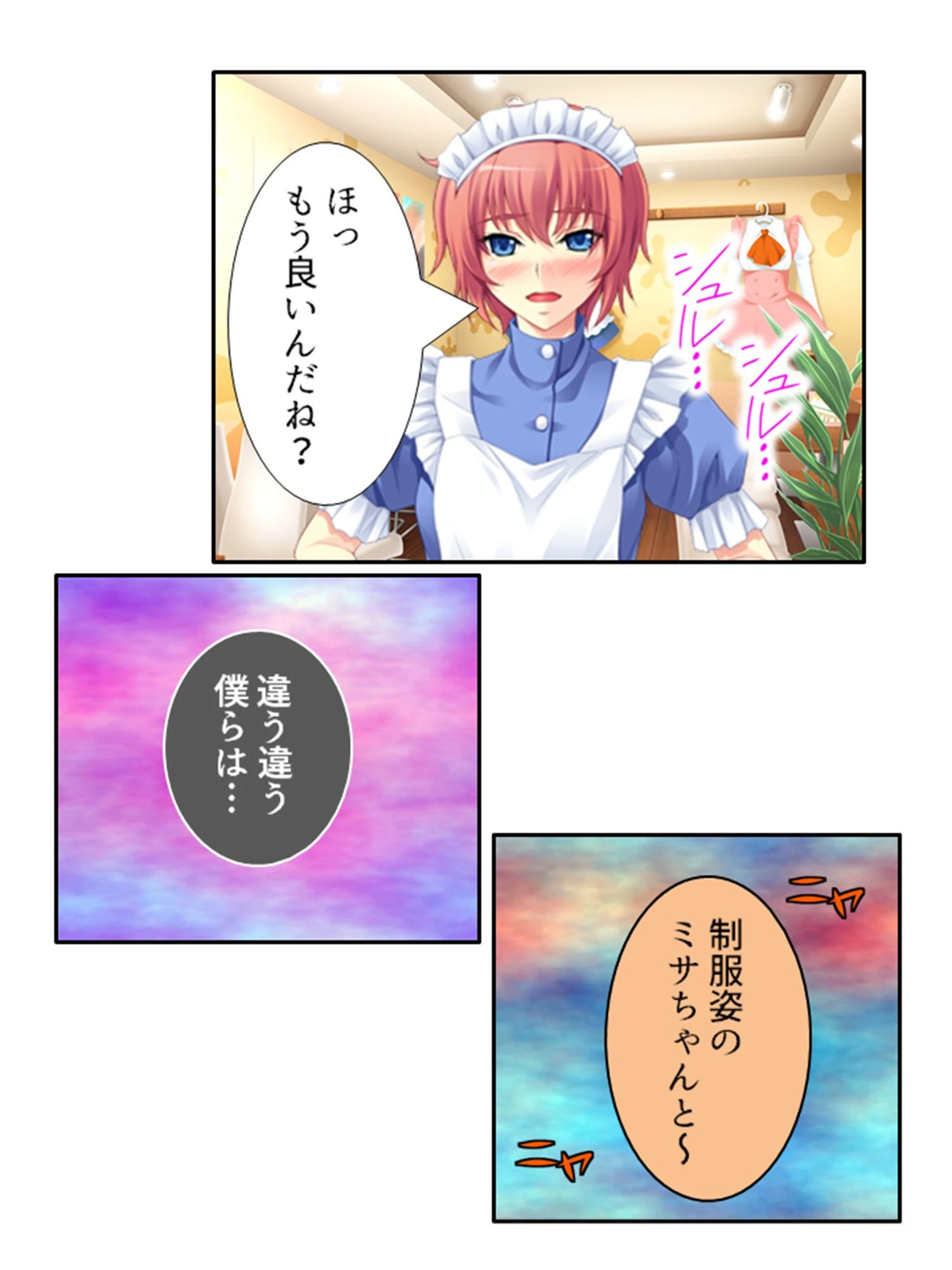 パコり喫茶 7ページ