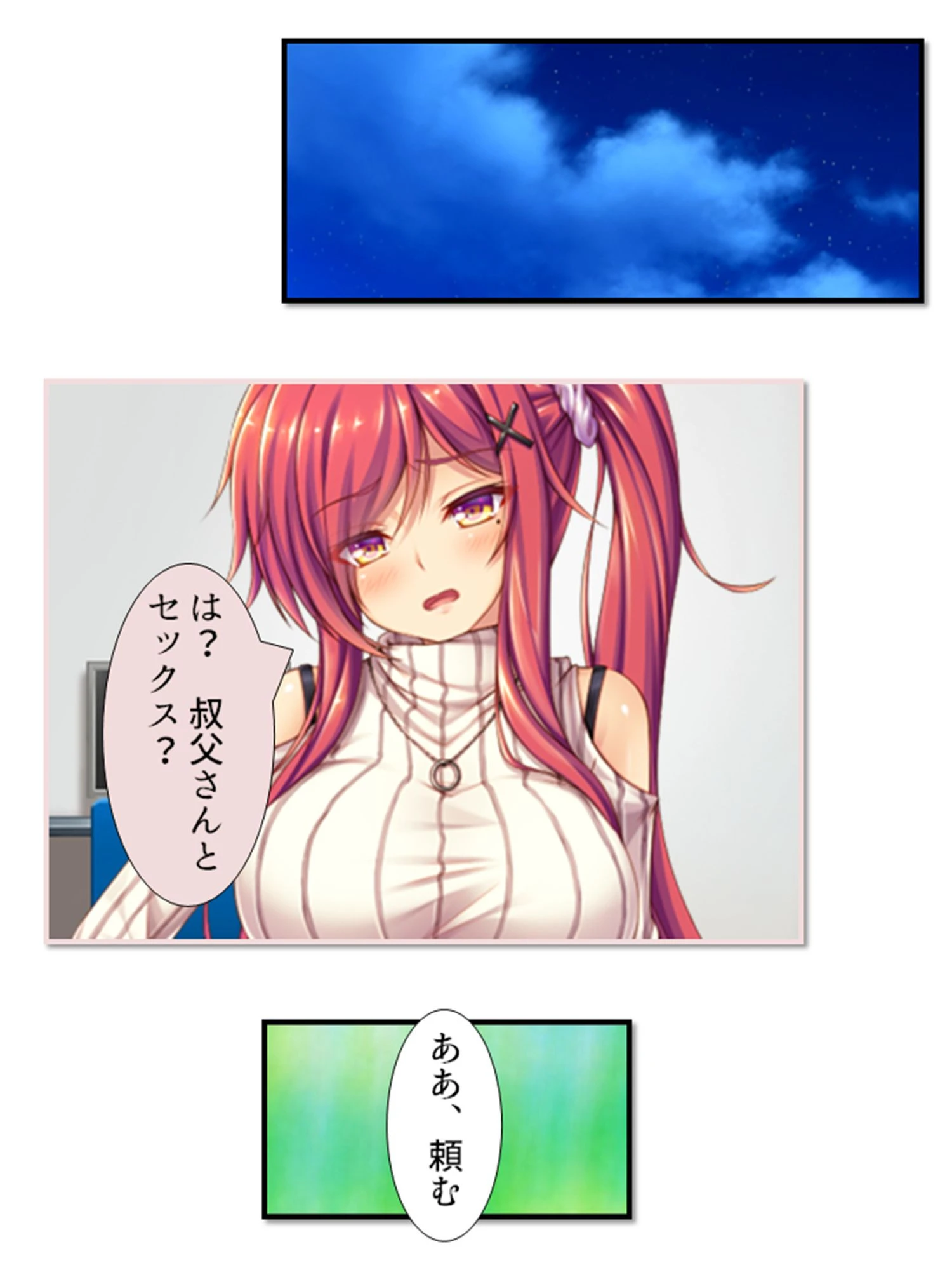 教イク！マンション 〜姪と始めるヒメゴト生活〜 第5巻 4ページ