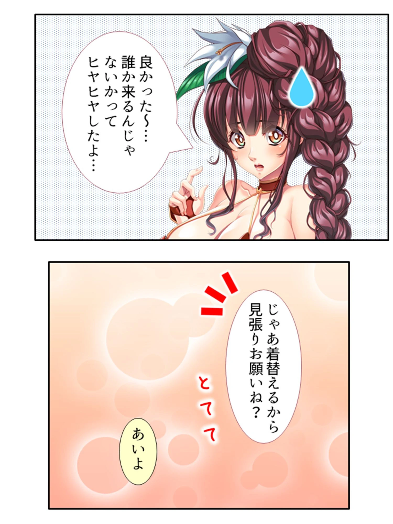 巨乳妹にコスプレモデルを頼んだら 〜過激な発禁撮影会〜 第3巻 8ページ