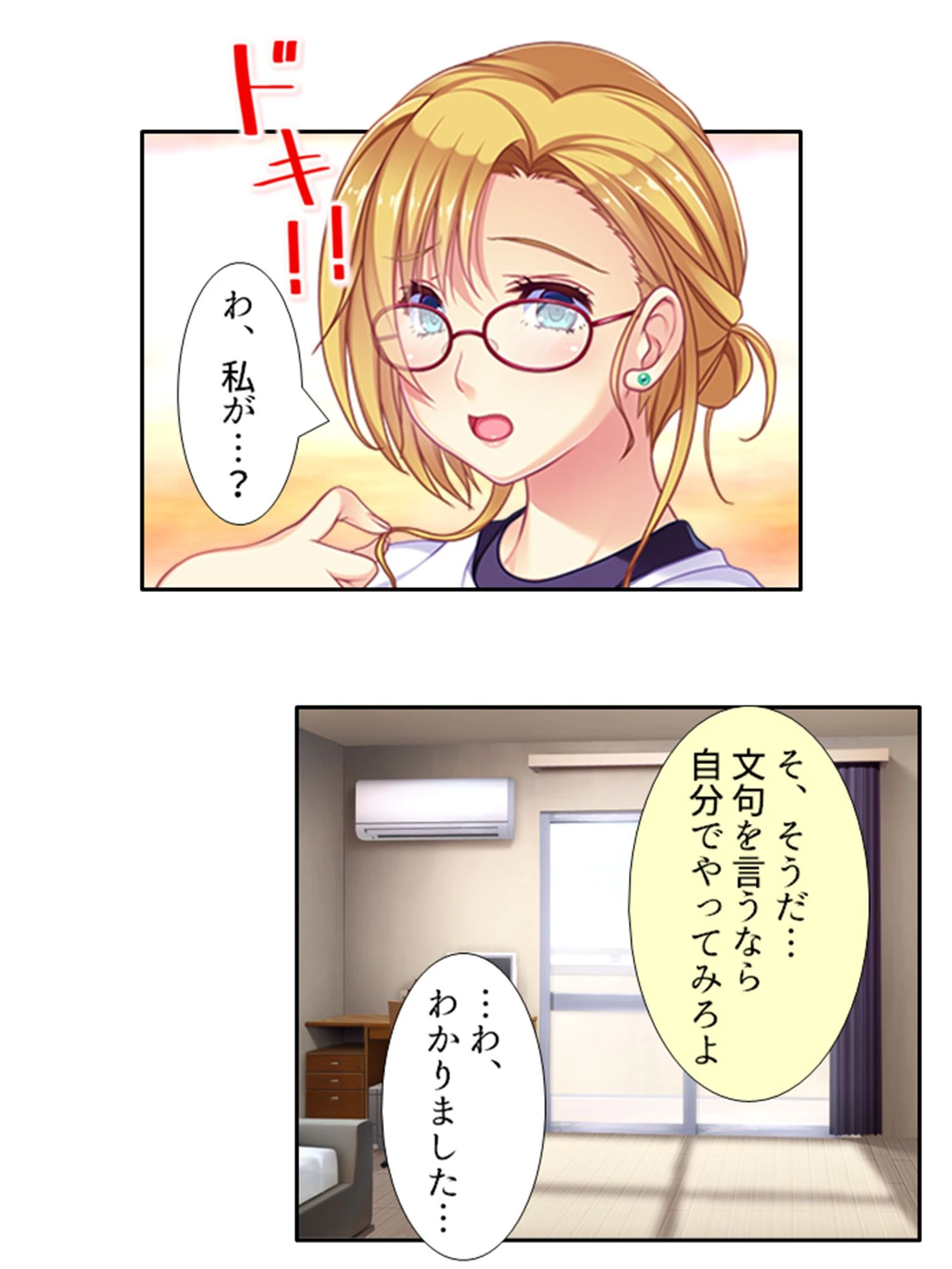 ドキッ！人妻だらけのハーレムマンション 8ページ