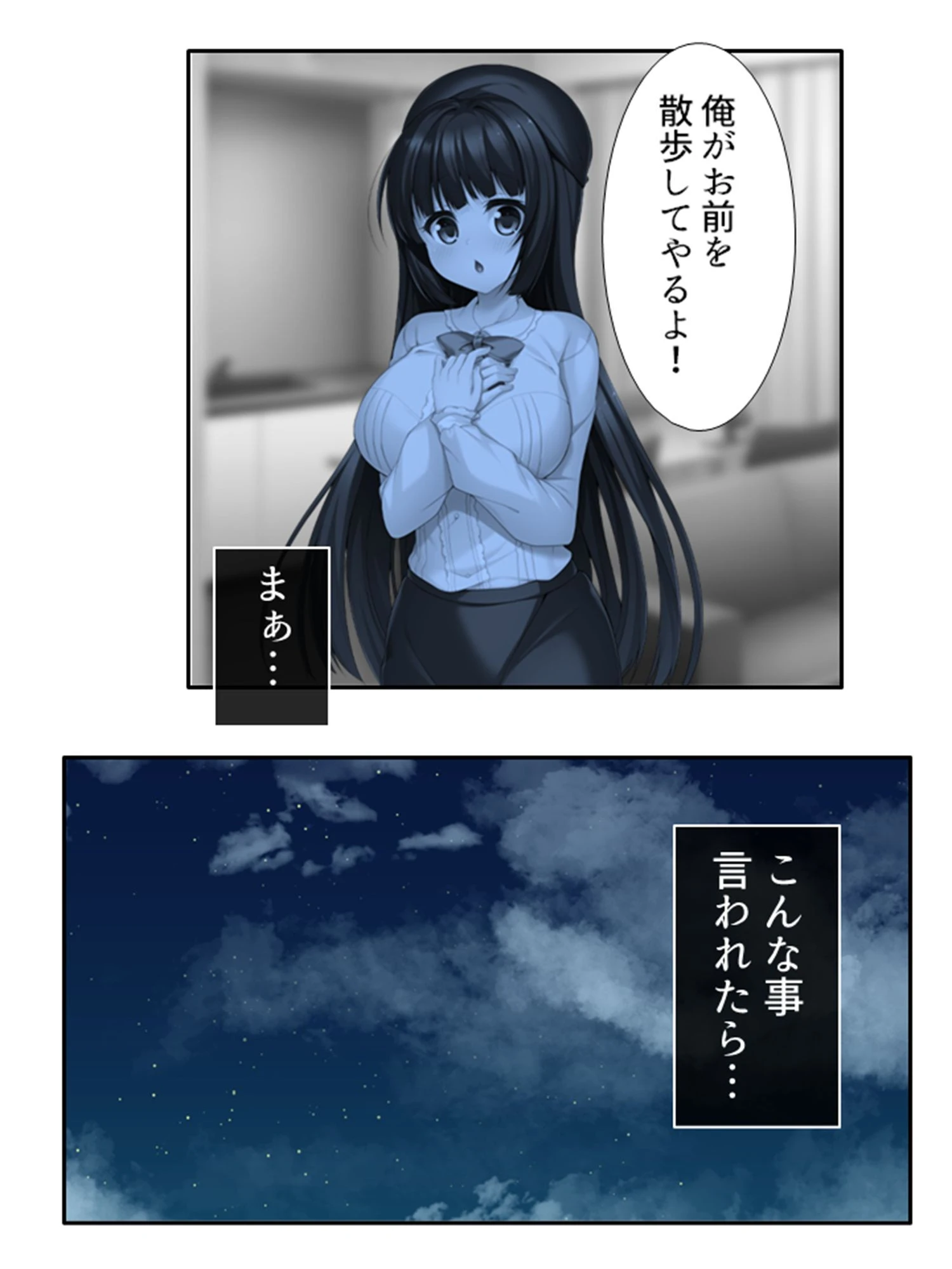 真面目妹は露出狂!? 7ページ