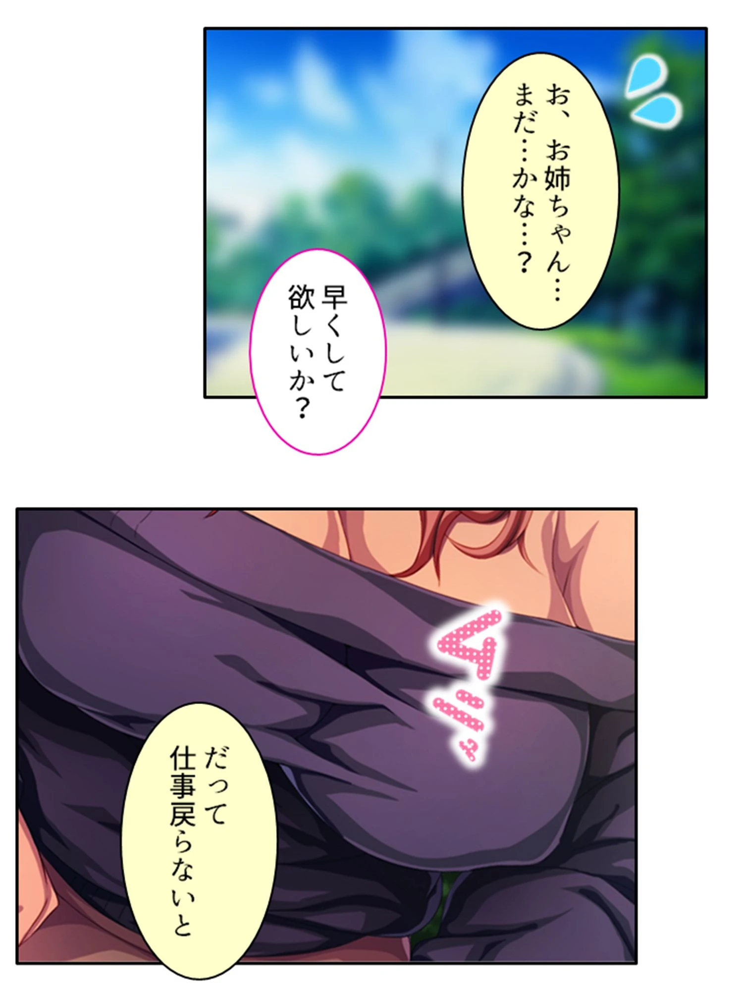 現場女子の弟シゴき 5ページ