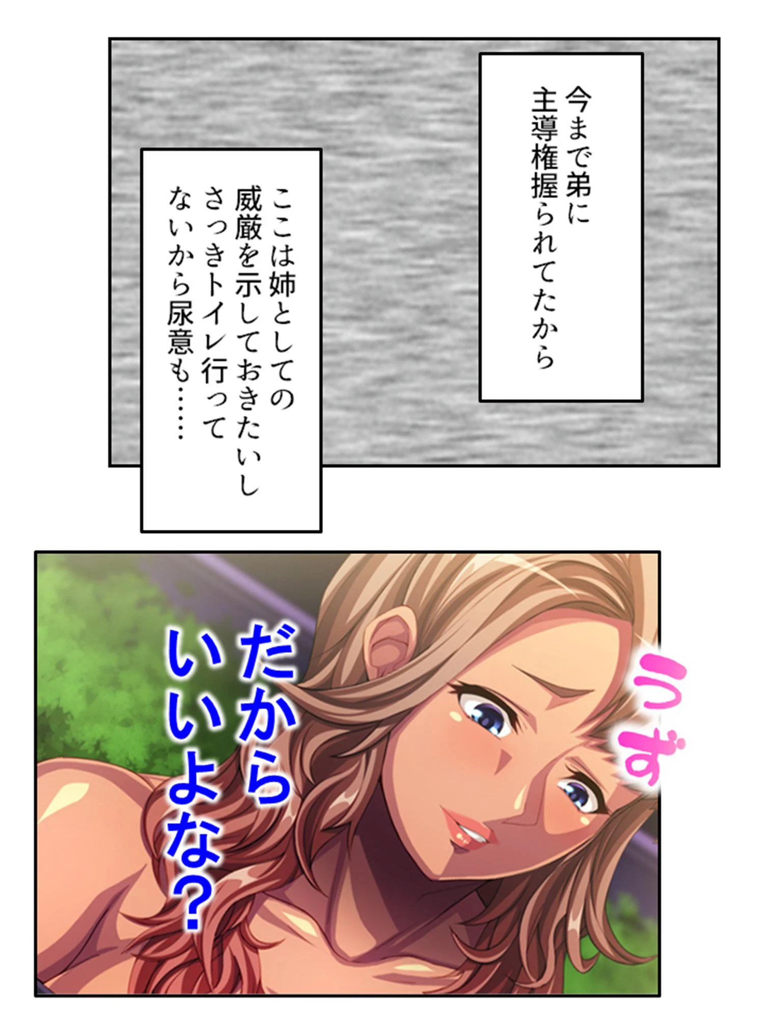 現場女子の弟シゴき 8ページ